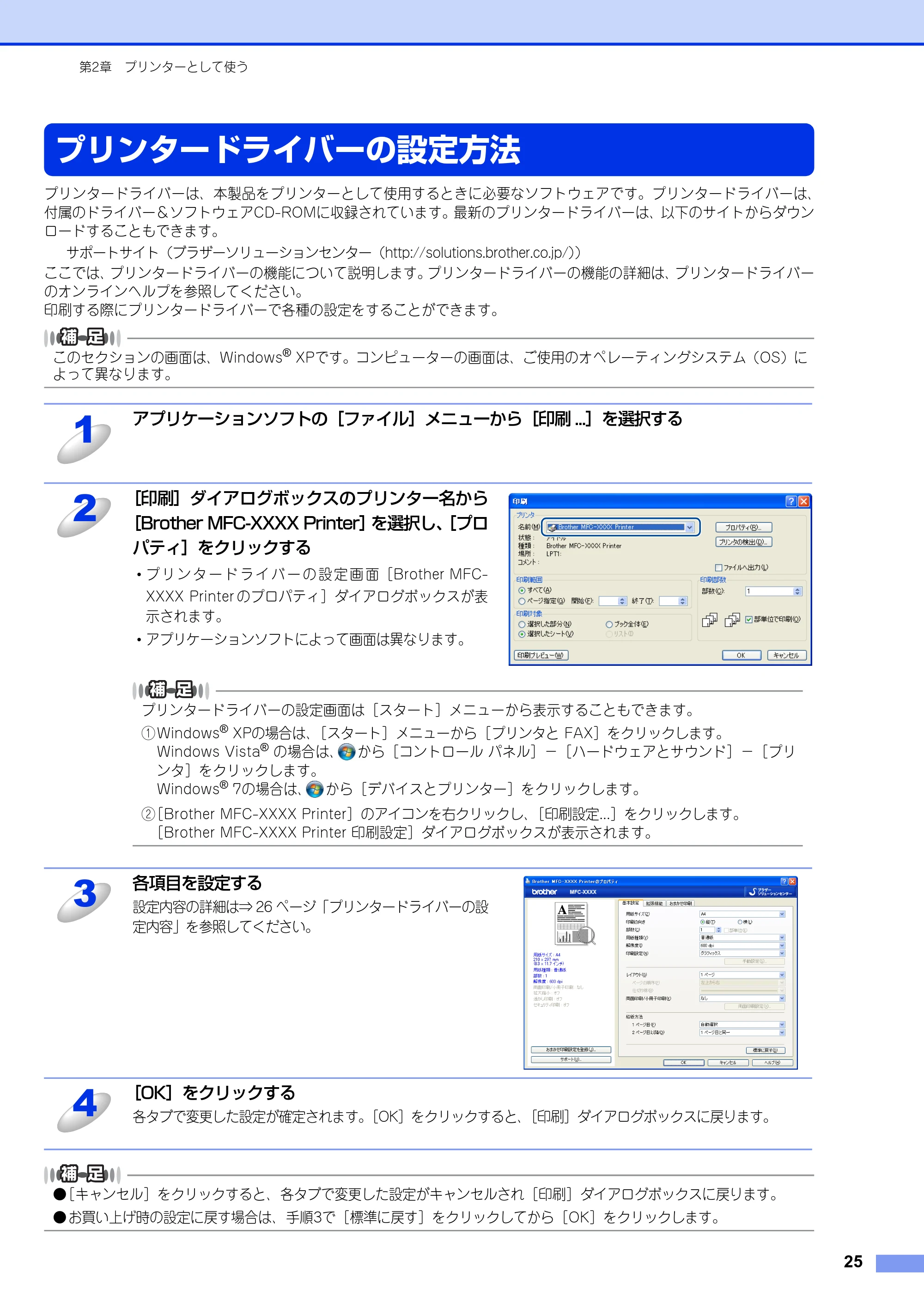 ブラザー MFC-8520DN / MFC-8950DW ユーザーズガイド ～パソコン活用編～ — プリンタードライバーの設定方法 — 原本ページ — 26ページ