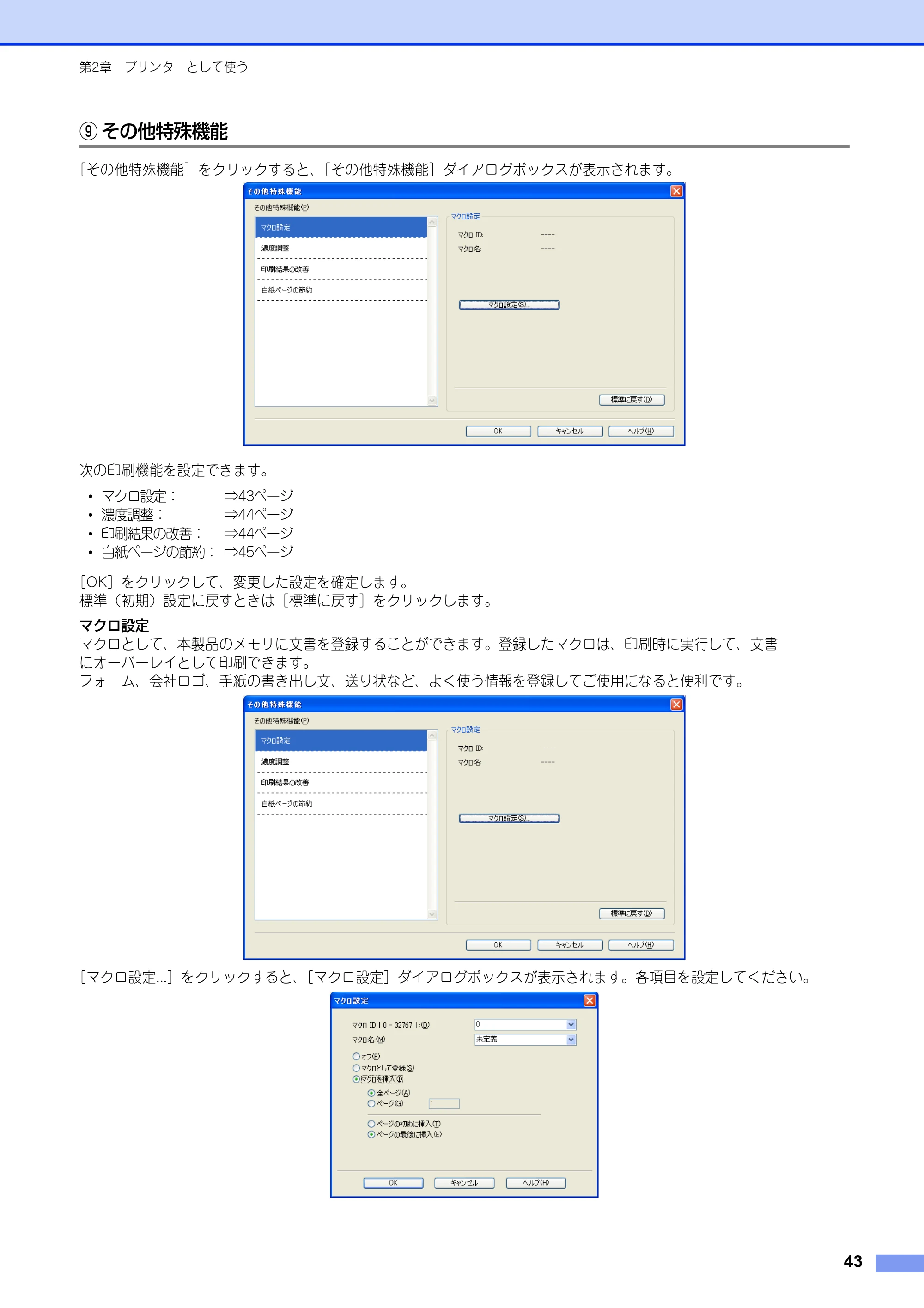 ブラザー MFC-8520DN / MFC-8950DW ユーザーズガイド ～パソコン活用編～ — 原本ページ — 44ページ