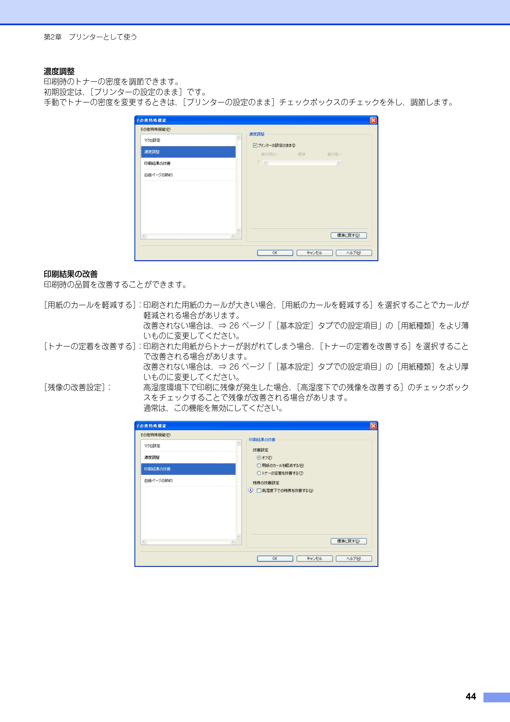 ブラザー MFC-8520DN / MFC-8950DW ユーザーズガイド ～パソコン活用編～ — 原本ページ — 45ページ