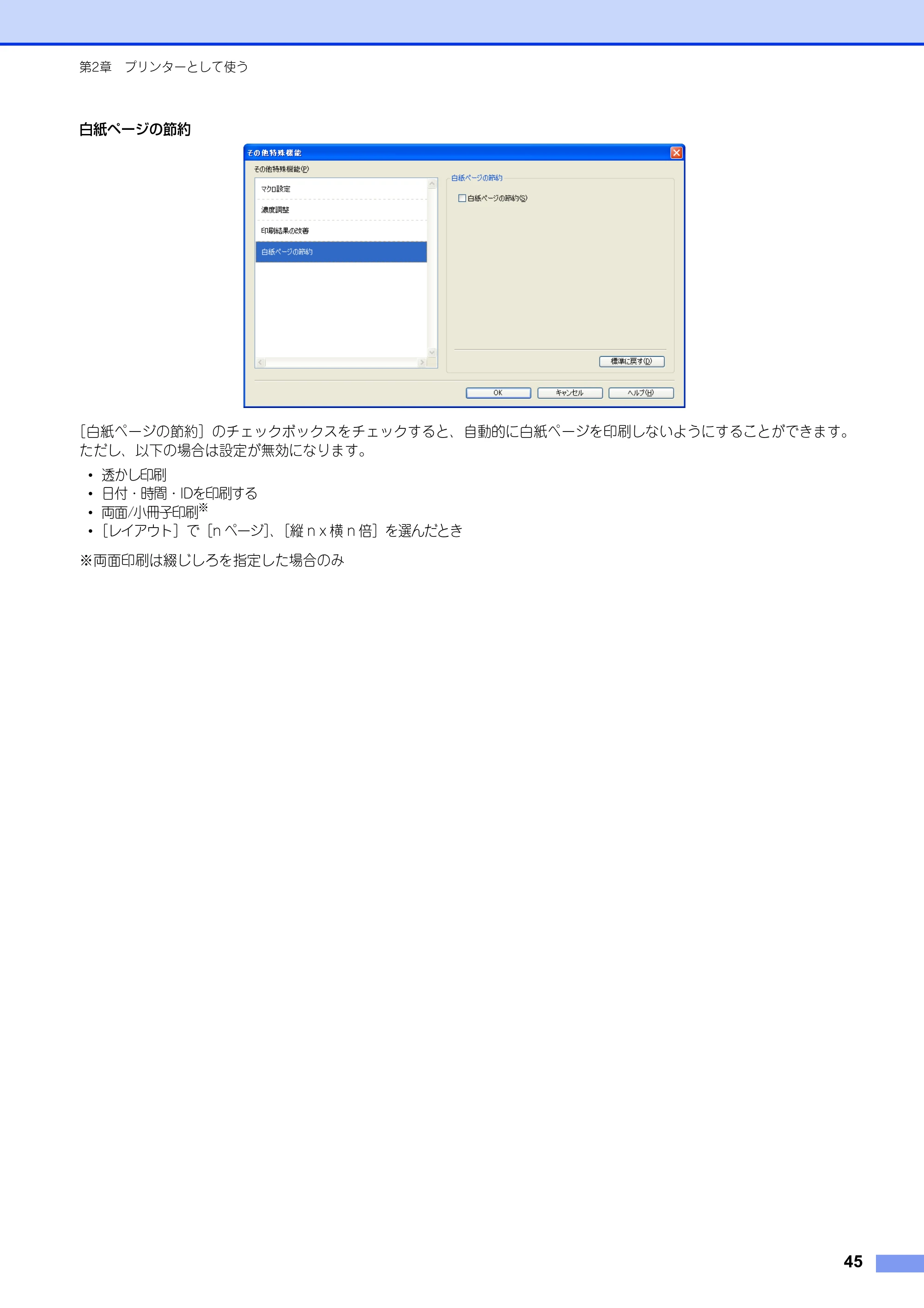 ブラザー MFC-8520DN / MFC-8950DW ユーザーズガイド ～パソコン活用編～ — 原本ページ — 46ページ