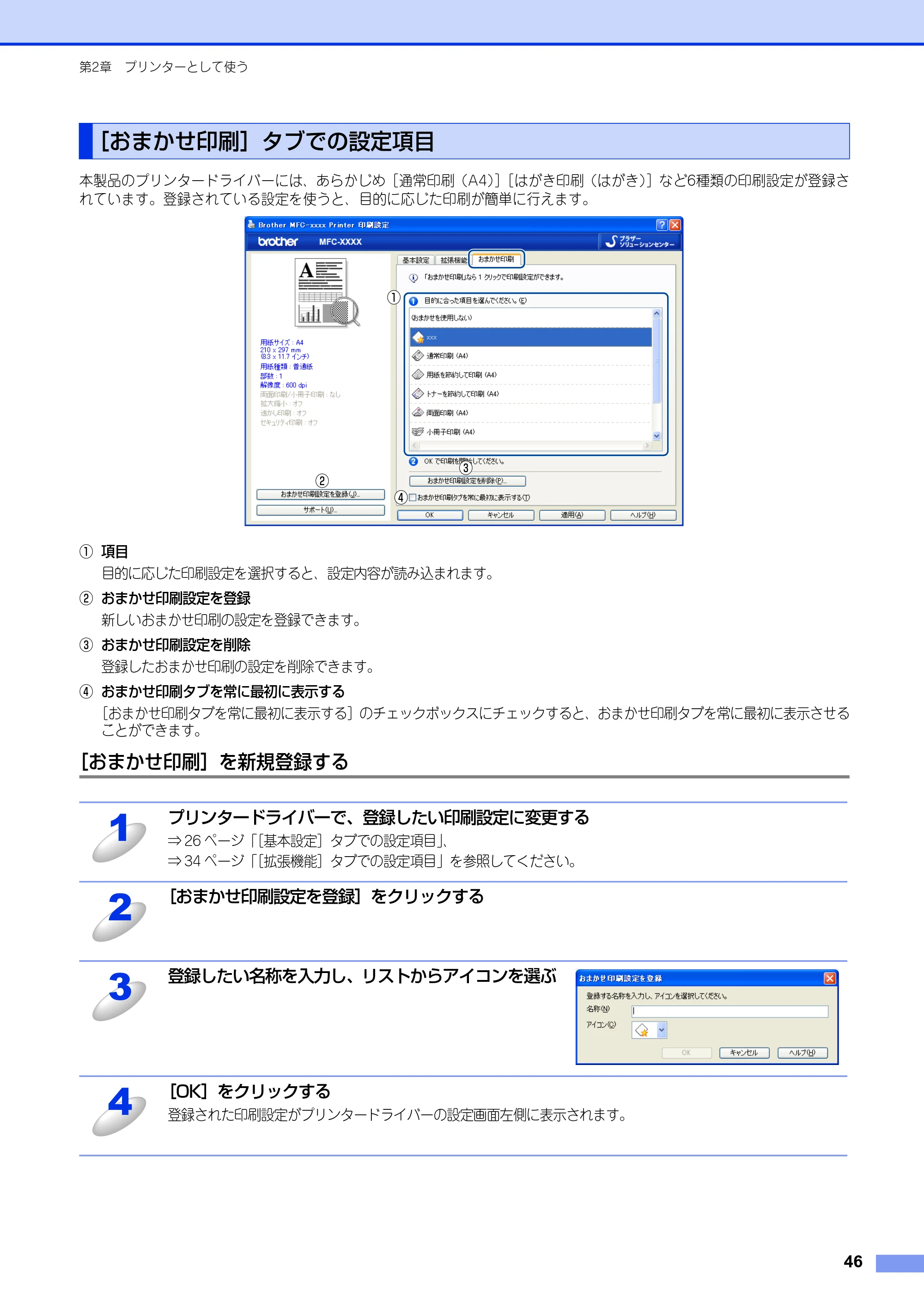 ブラザー MFC-8520DN / MFC-8950DW ユーザーズガイド ～パソコン活用編～ — ［おまかせ印刷］タブでの設定項目 — 原本ページ — 47ページ