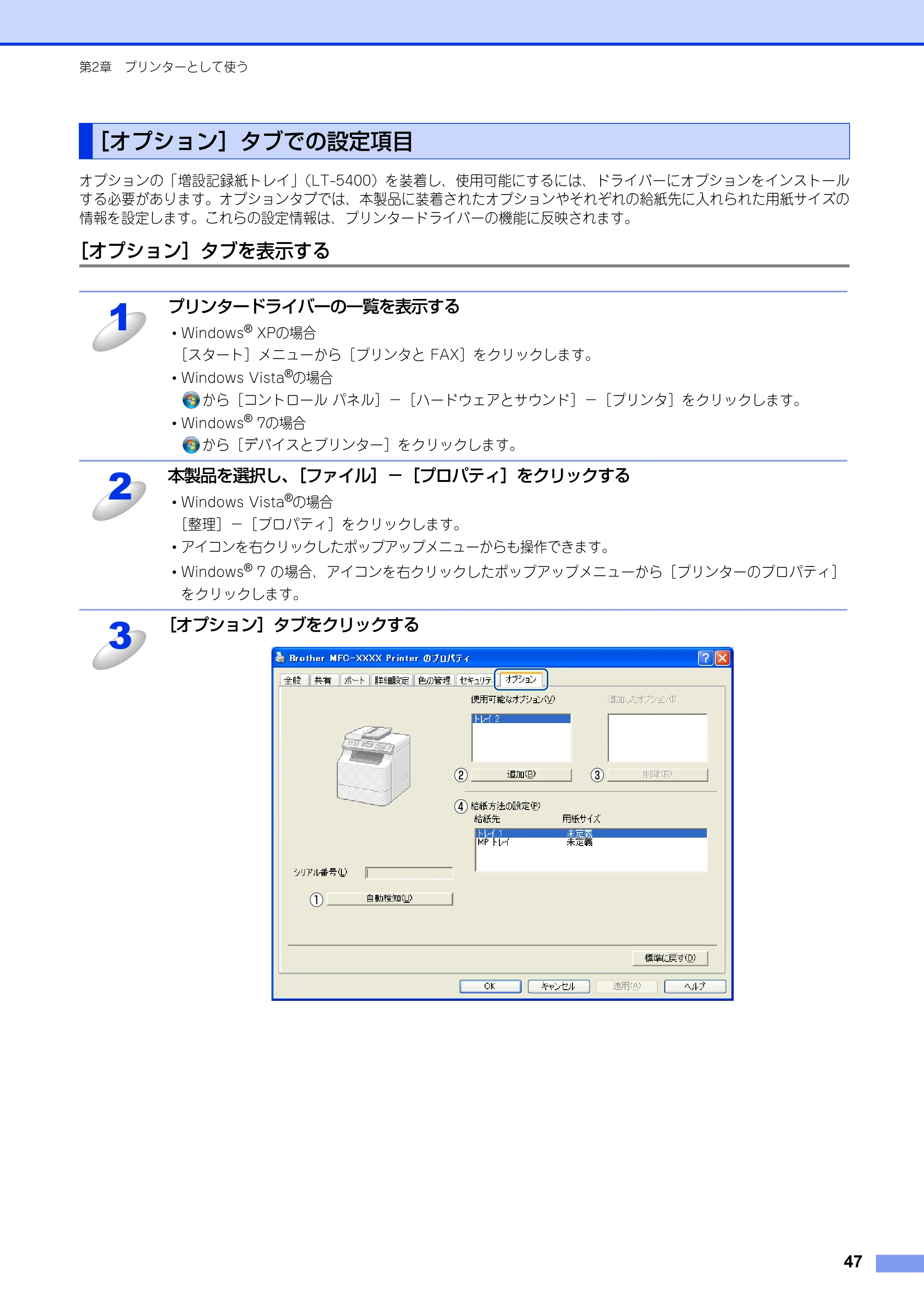 ブラザー MFC-8520DN / MFC-8950DW ユーザーズガイド ～パソコン活用編～ — ［オプション］タブでの設定項目 — 原本ページ — 48ページ
