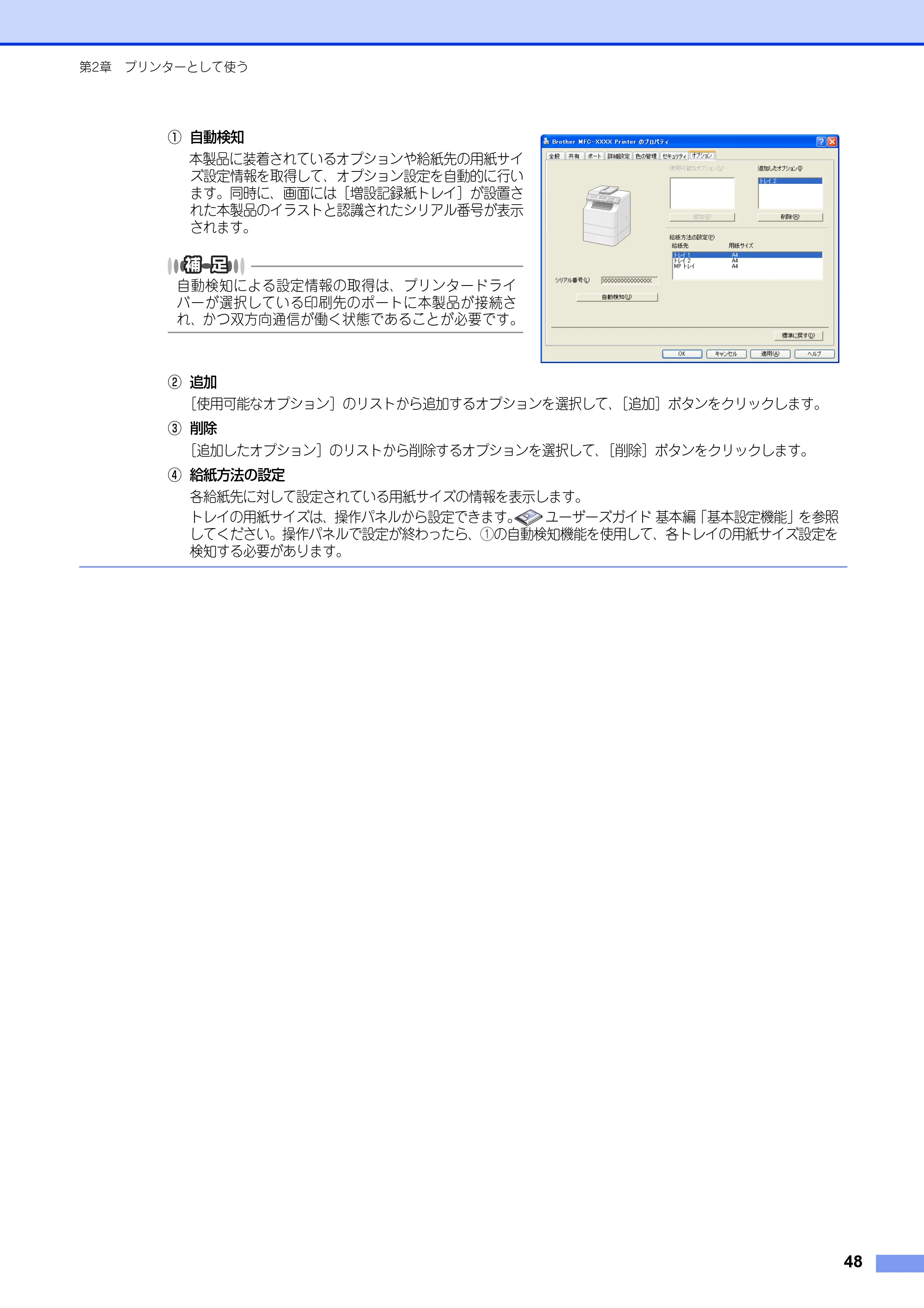 ブラザー MFC-8520DN / MFC-8950DW ユーザーズガイド ～パソコン活用編～ — 原本ページ — 49ページ