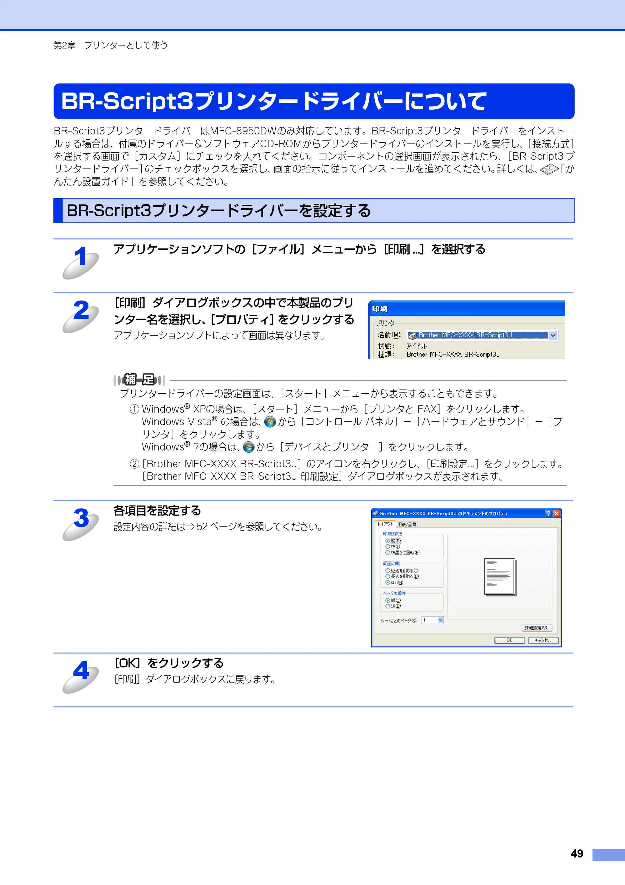 ブラザー MFC-8520DN / MFC-8950DW ユーザーズガイド ～パソコン活用編～ — BR-Script3プリンタードライバーについて — 原本ページ — 50ページ
