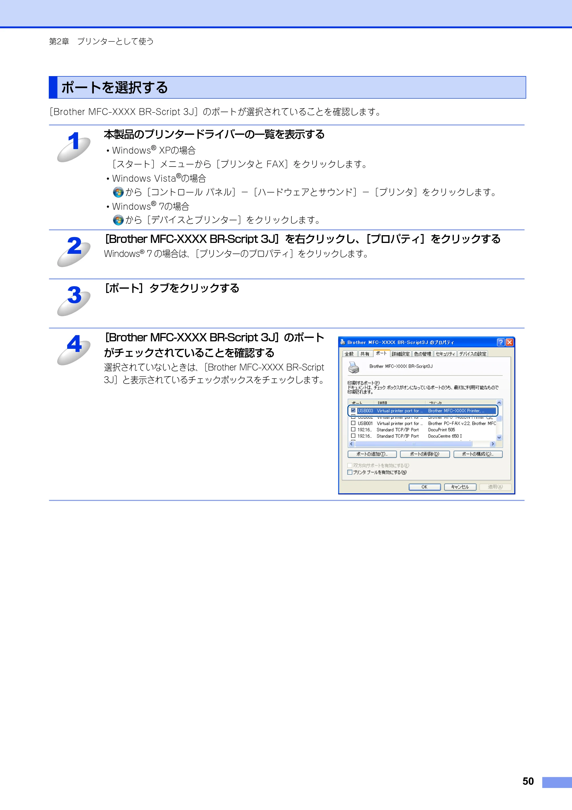 ブラザー MFC-8520DN / MFC-8950DW ユーザーズガイド ～パソコン活用編～ — ポートを選択する — 原本ページ — 51ページ