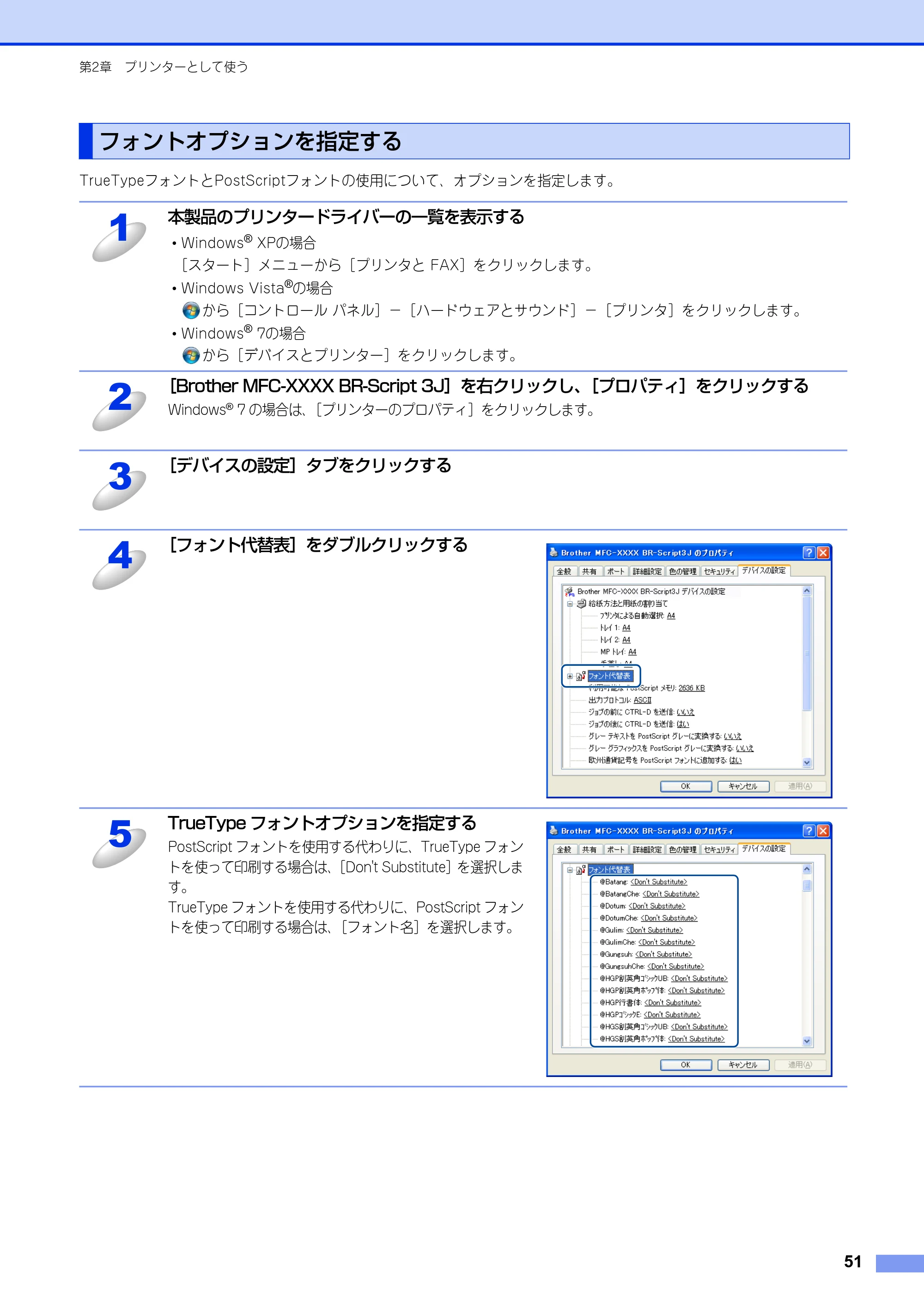 ブラザー MFC-8520DN / MFC-8950DW ユーザーズガイド ～パソコン活用編～ — フォントオプションを指定する — 原本ページ — 52ページ