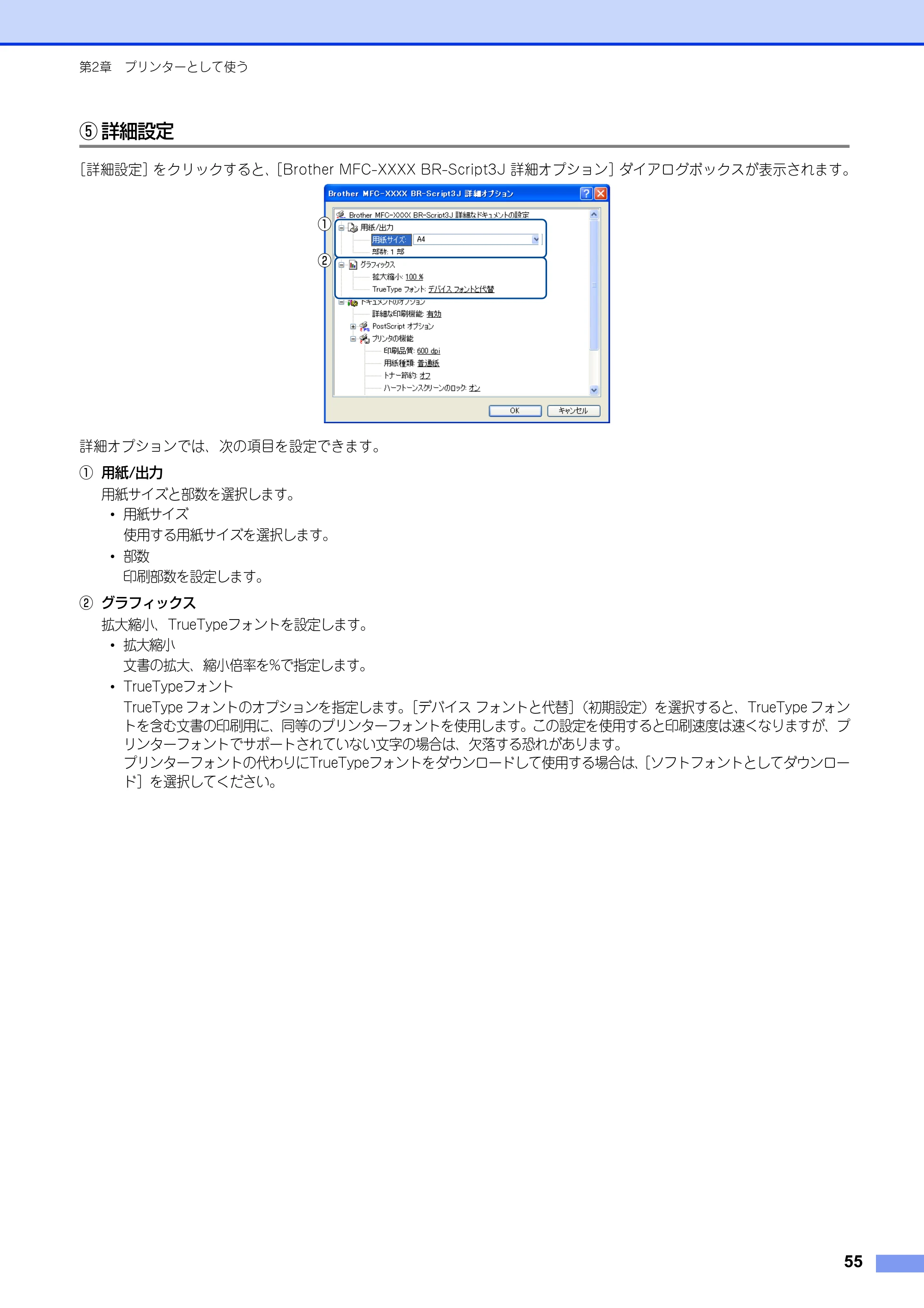 ブラザー MFC-8520DN / MFC-8950DW ユーザーズガイド ～パソコン活用編～ — 原本ページ — 56ページ