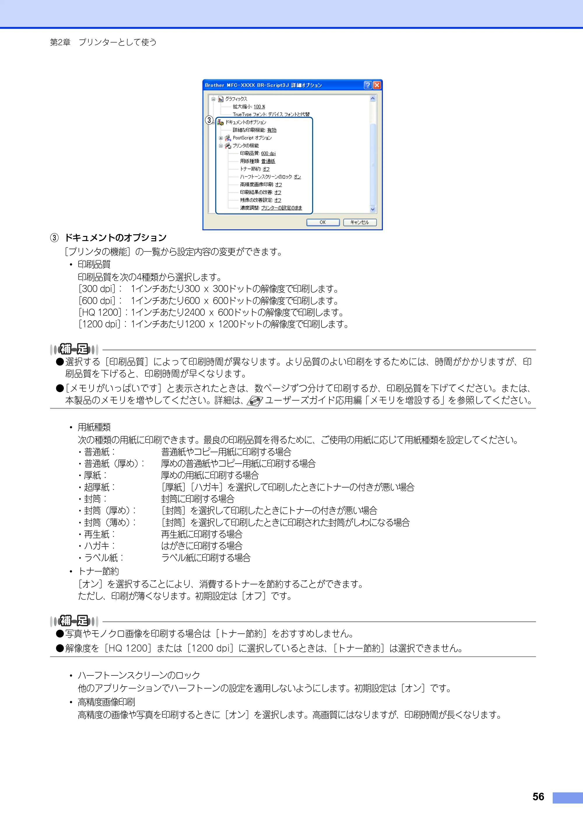ブラザー MFC-8520DN / MFC-8950DW ユーザーズガイド ～パソコン活用編～ — 原本ページ — 57ページ