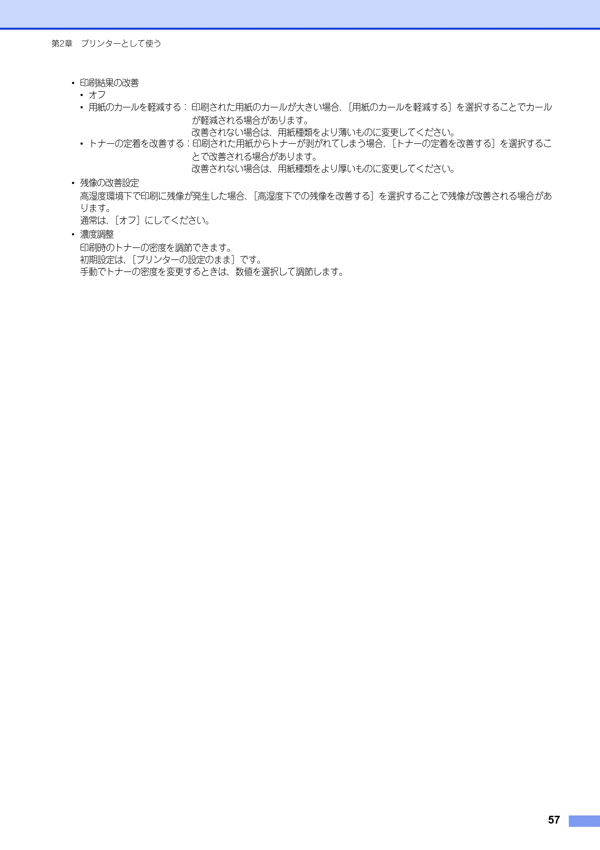 ブラザー MFC-8520DN / MFC-8950DW ユーザーズガイド ～パソコン活用編～ — 原本ページ — 58ページ