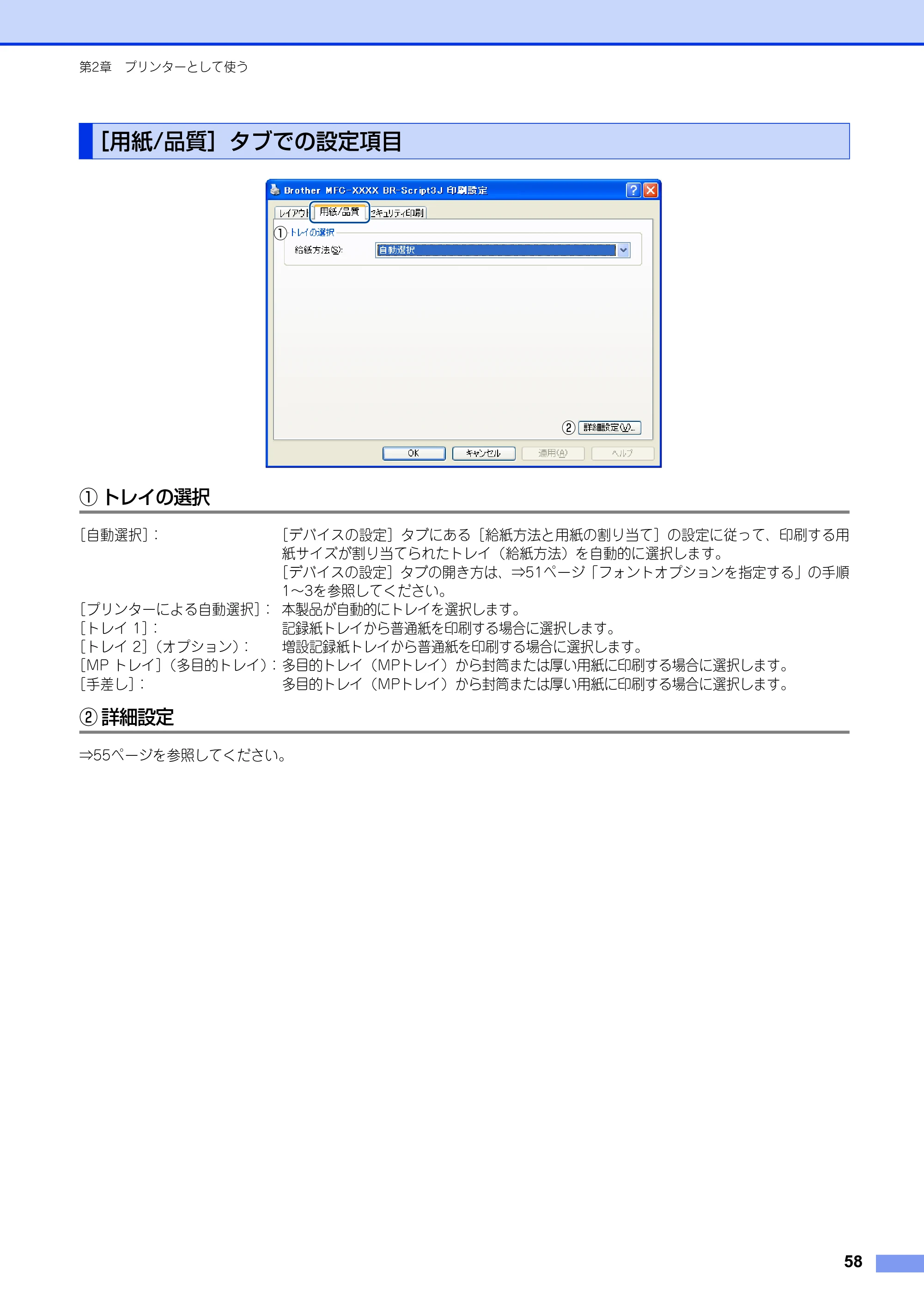 ブラザー MFC-8520DN / MFC-8950DW ユーザーズガイド ～パソコン活用編～ — ［用紙/品質］タブでの設定項目 — 原本ページ — 59ページ