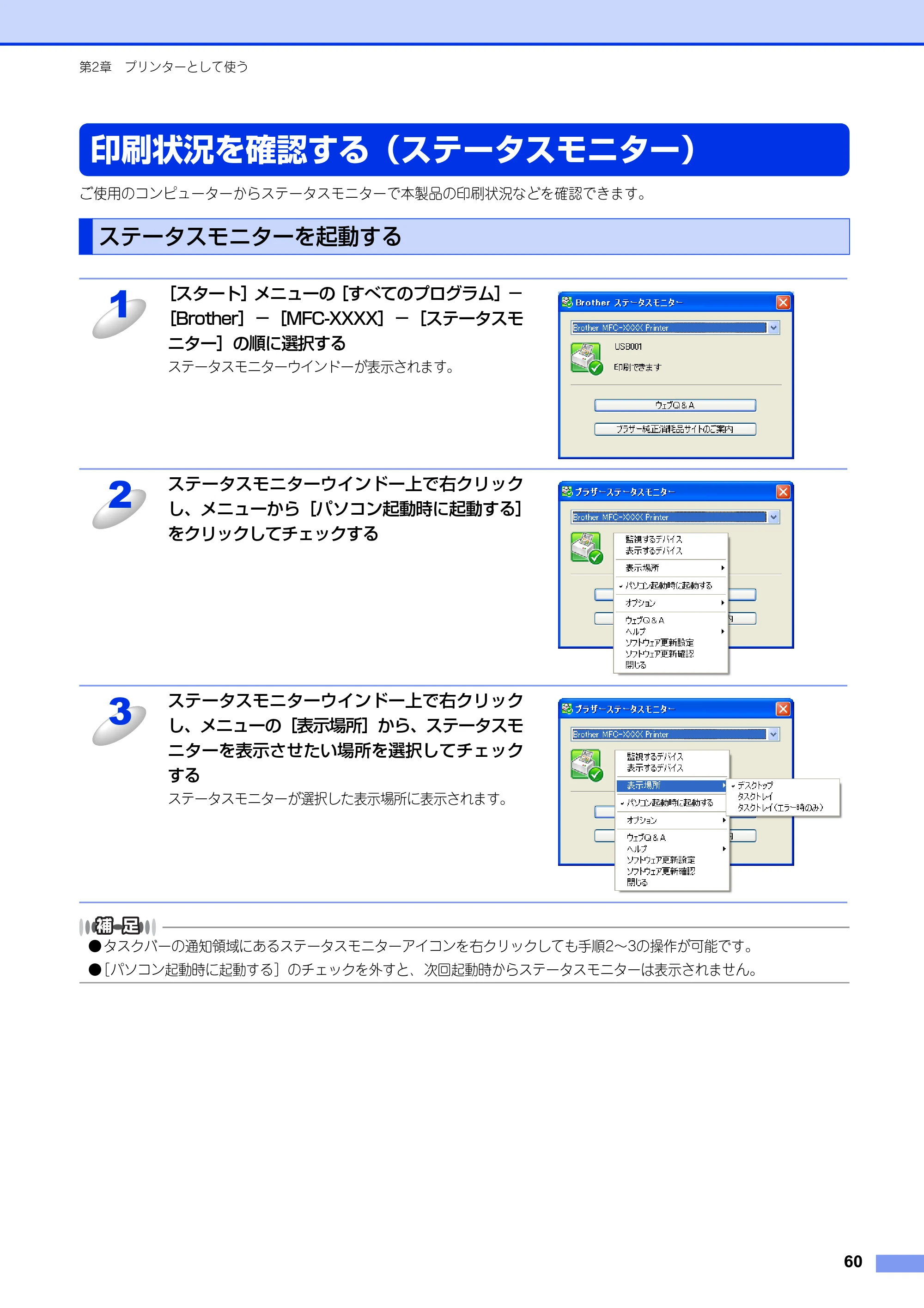 ブラザー MFC-8520DN / MFC-8950DW ユーザーズガイド ～パソコン活用編～ — 印刷状況を確認する（ステータスモニター） — 原本ページ — 61ページ