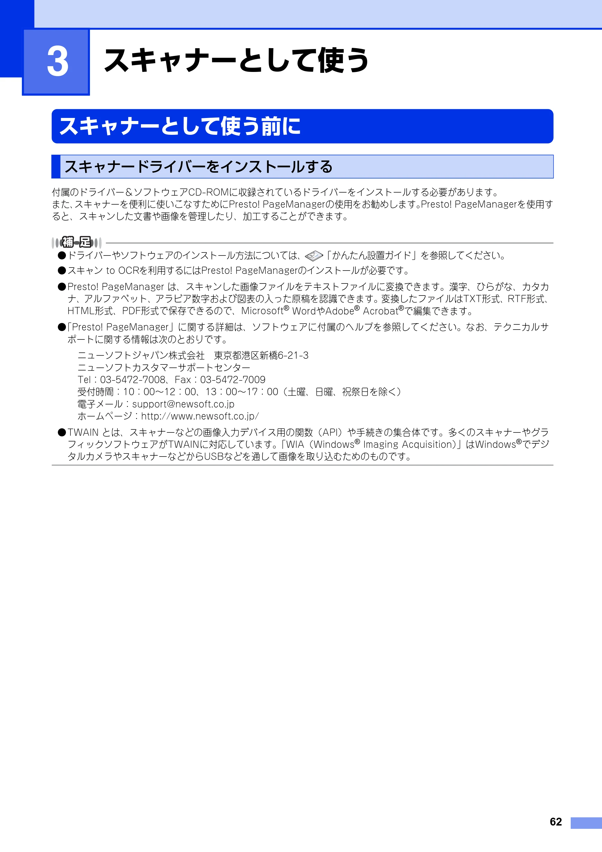 ブラザー MFC-8520DN / MFC-8950DW ユーザーズガイド ～パソコン活用編～ — 第3章 スキャナーとして使う — 原本ページ — 63ページ