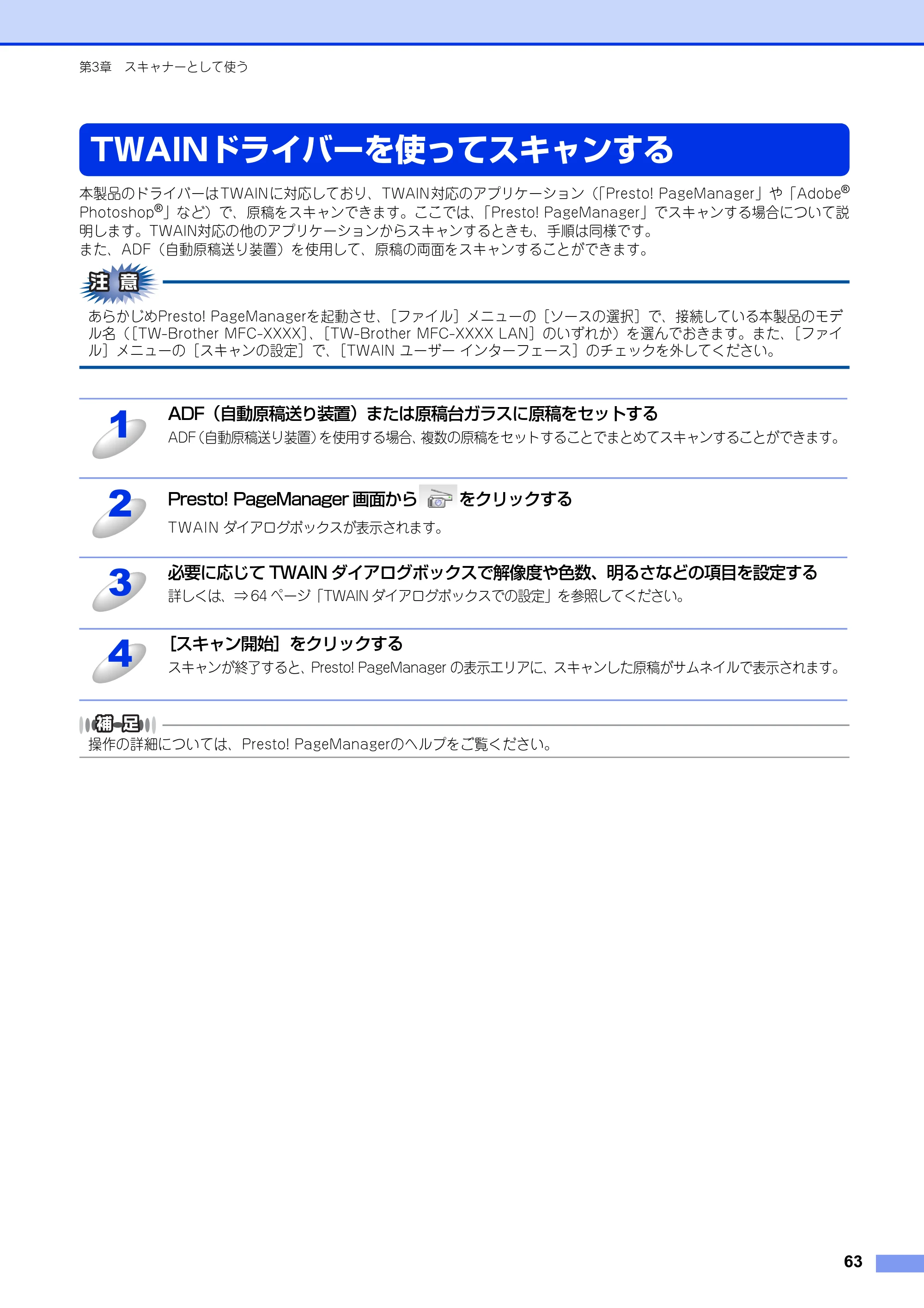 ブラザー MFC-8520DN / MFC-8950DW ユーザーズガイド ～パソコン活用編～ — TWAINドライバーを使ってスキャンする — 原本ページ — 64ページ