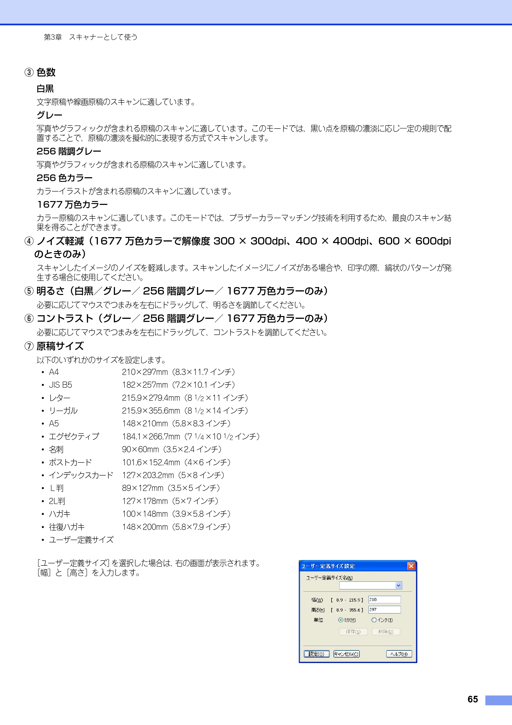 ブラザー MFC-8520DN / MFC-8950DW ユーザーズガイド ～パソコン活用編～ — 原本ページ — 66ページ