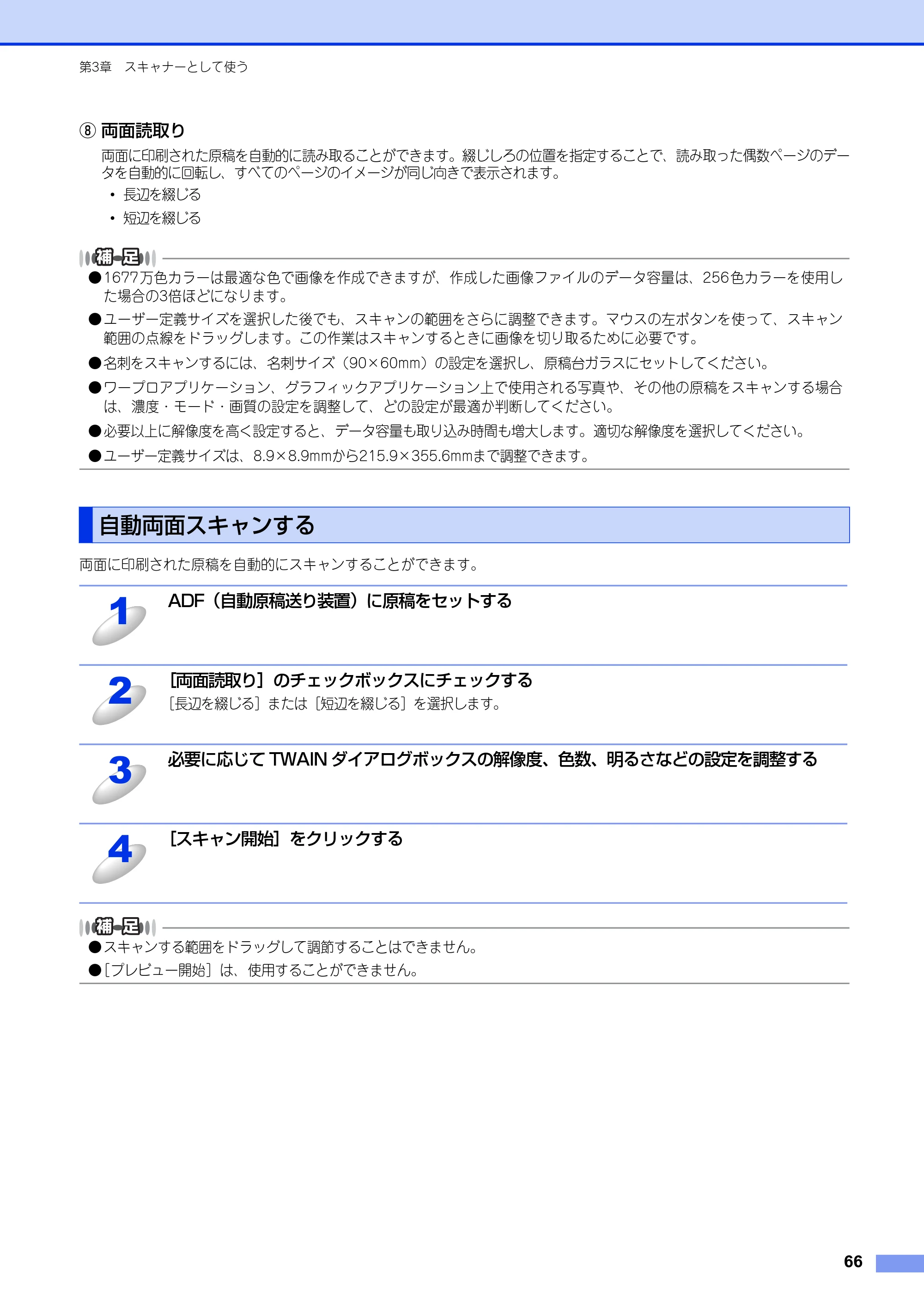 ブラザー MFC-8520DN / MFC-8950DW ユーザーズガイド ～パソコン活用編～ — 自動両面スキャンする — 原本ページ — 67ページ