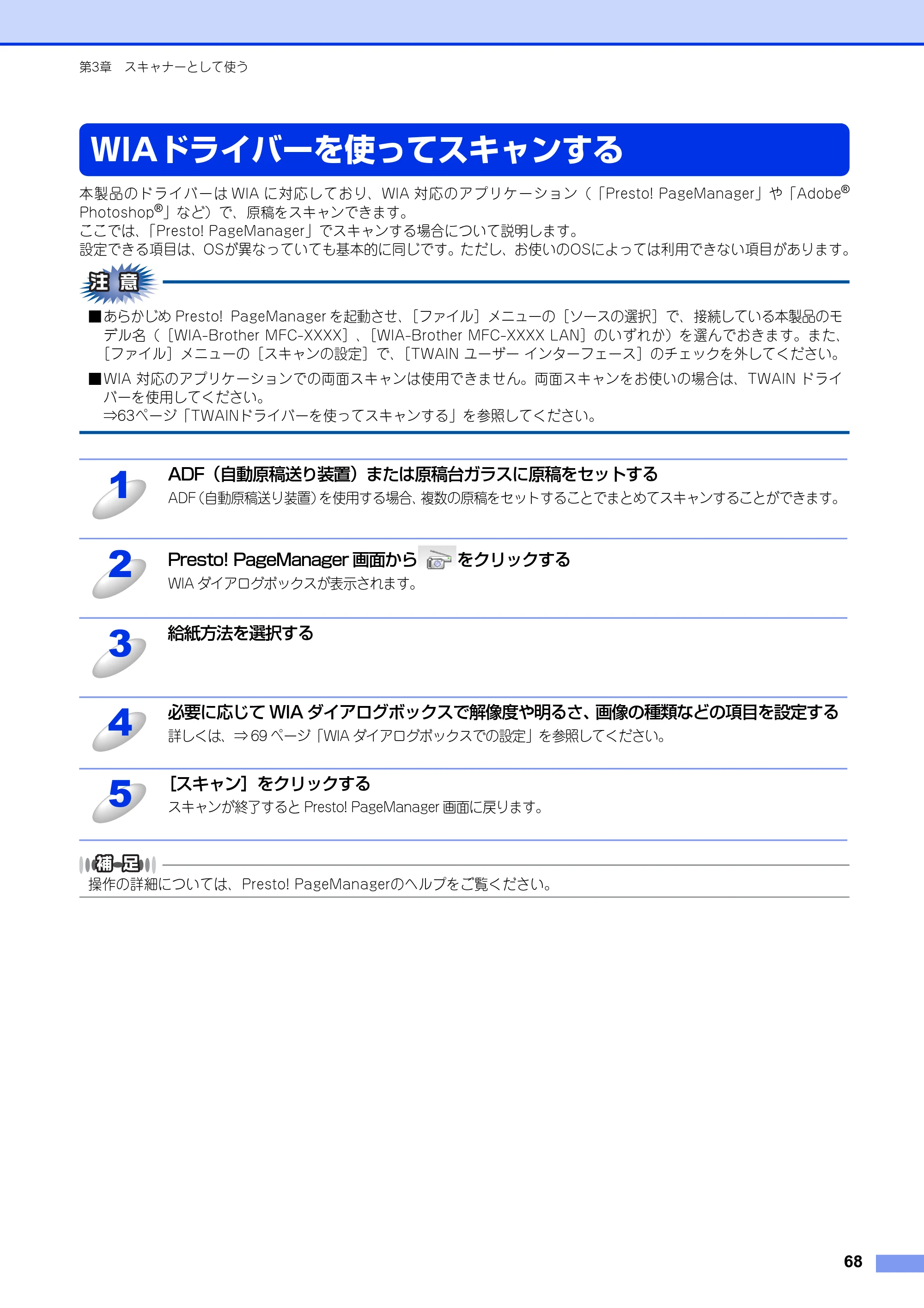 ブラザー MFC-8520DN / MFC-8950DW ユーザーズガイド ～パソコン活用編～ — WIAドライバーを使ってスキャンする — 原本ページ — 69ページ