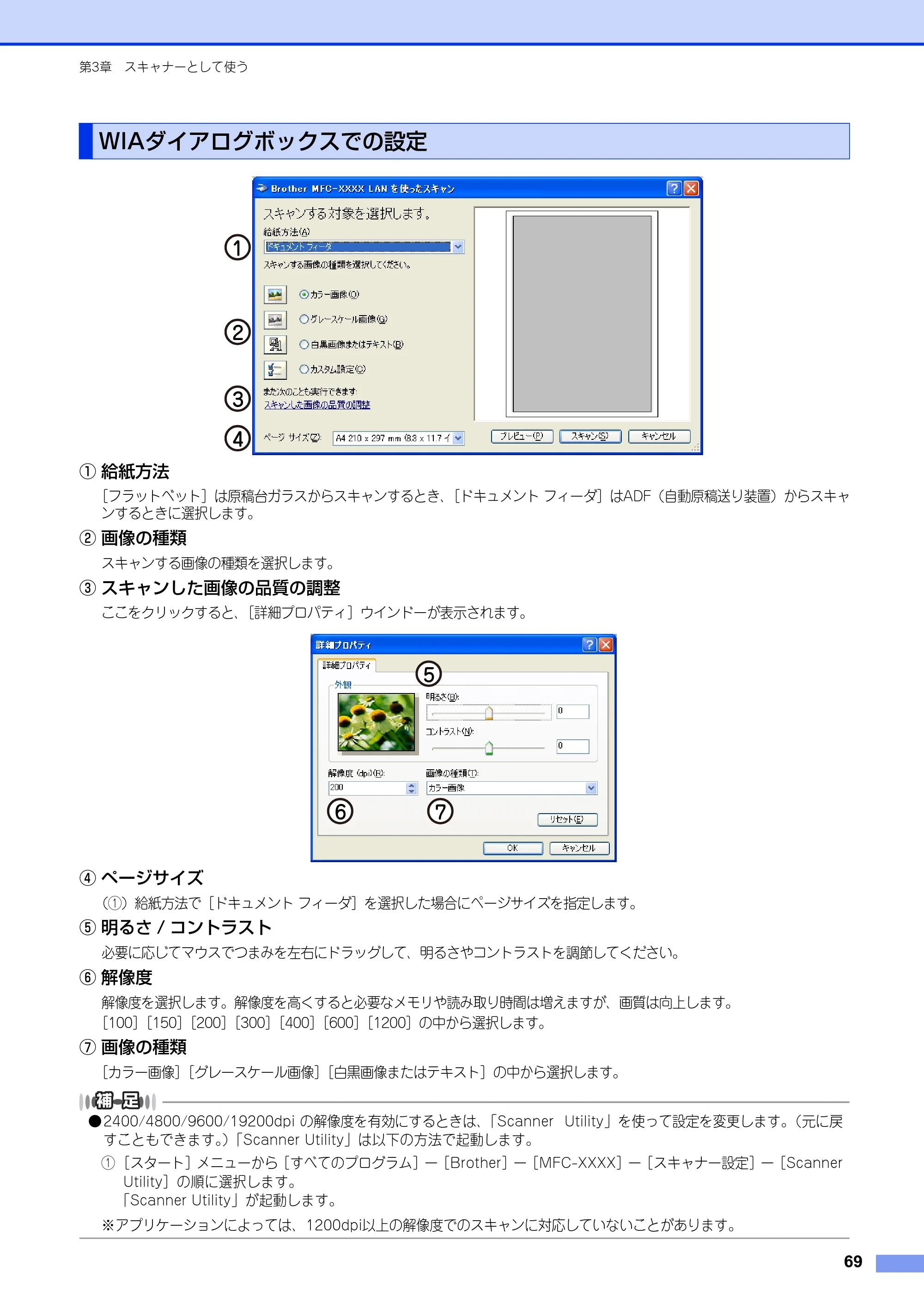 ブラザー MFC-8520DN / MFC-8950DW ユーザーズガイド ～パソコン活用編～ — WIAダイアログボックスでの設定 — 原本ページ — 70ページ