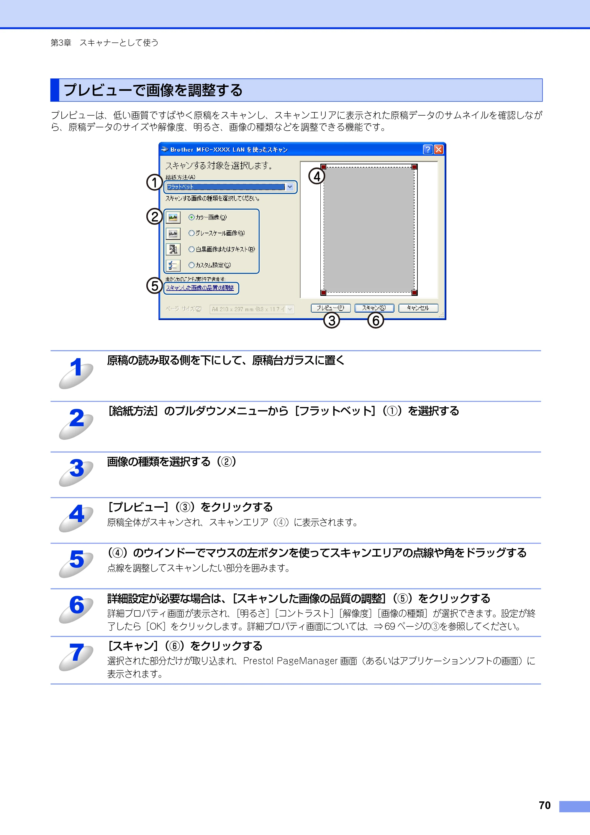 ブラザー MFC-8520DN / MFC-8950DW ユーザーズガイド ～パソコン活用編～ — プレビューで画像を調整する — 原本ページ — 71ページ