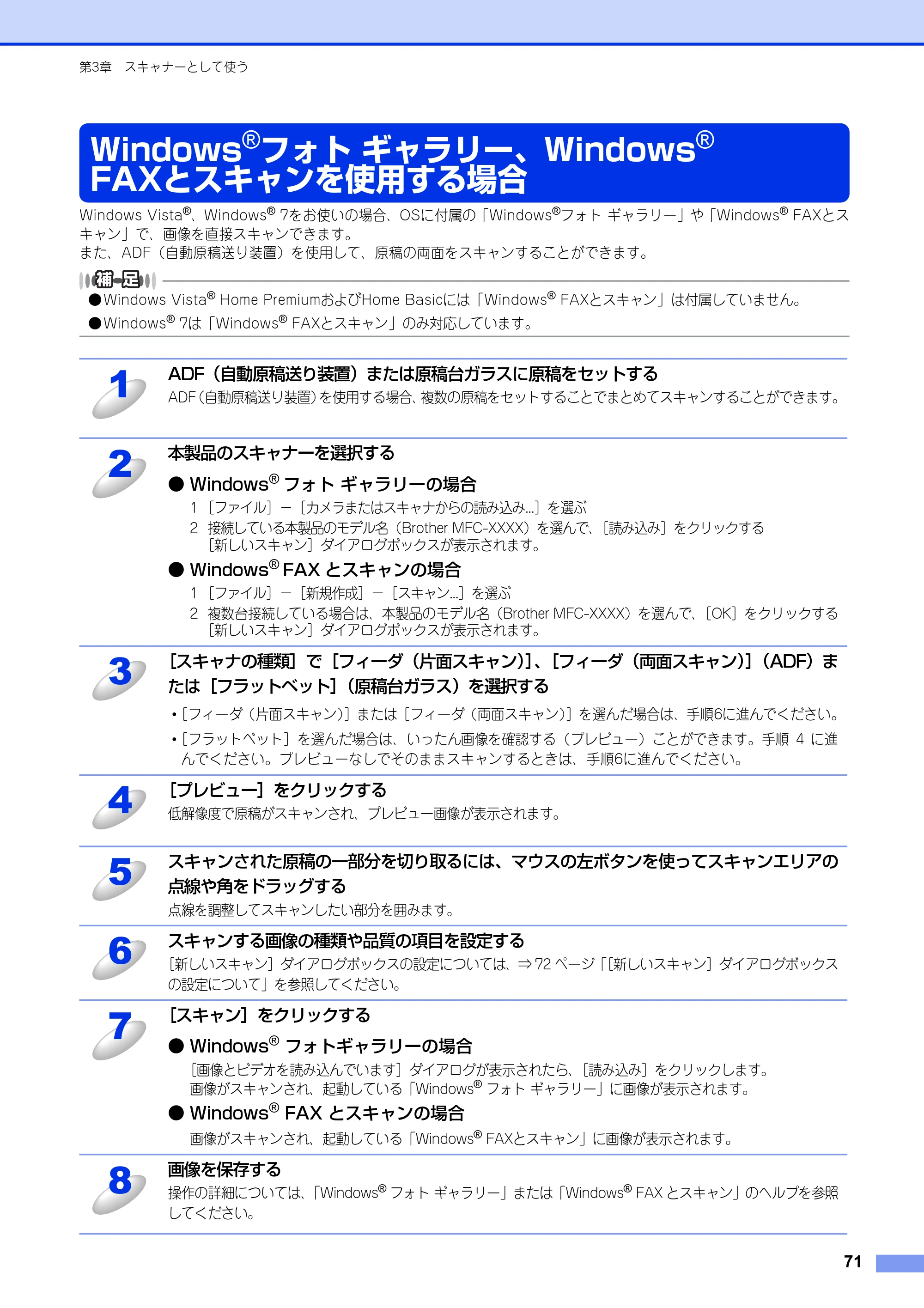 ブラザー MFC-8520DN / MFC-8950DW ユーザーズガイド ～パソコン活用編～ — Windows®フォト ギャラリー、Windows® FAXとスキャンを使用する場合 — 原本ページ — 72ページ