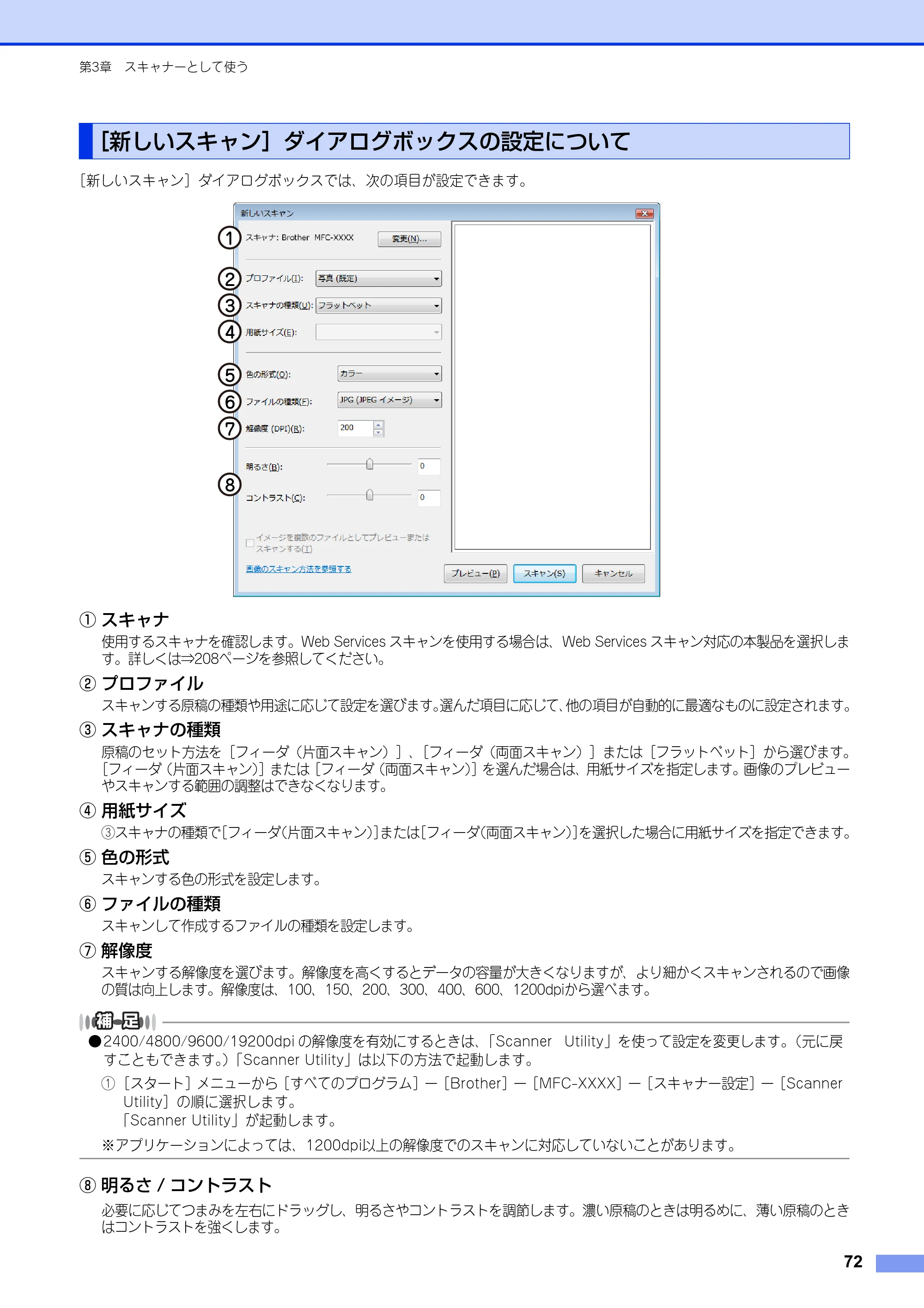 ブラザー MFC-8520DN / MFC-8950DW ユーザーズガイド ～パソコン活用編～ — ［新しいスキャン］ダイアログボックスの設定について — 原本ページ — 73ページ