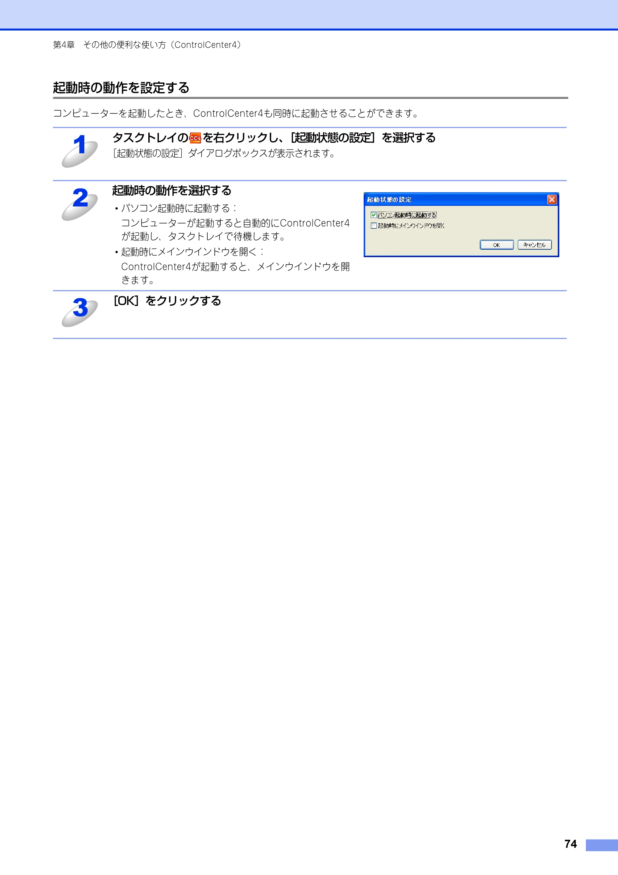 ブラザー MFC-8520DN / MFC-8950DW ユーザーズガイド ～パソコン活用編～ — 原本ページ — 75ページ
