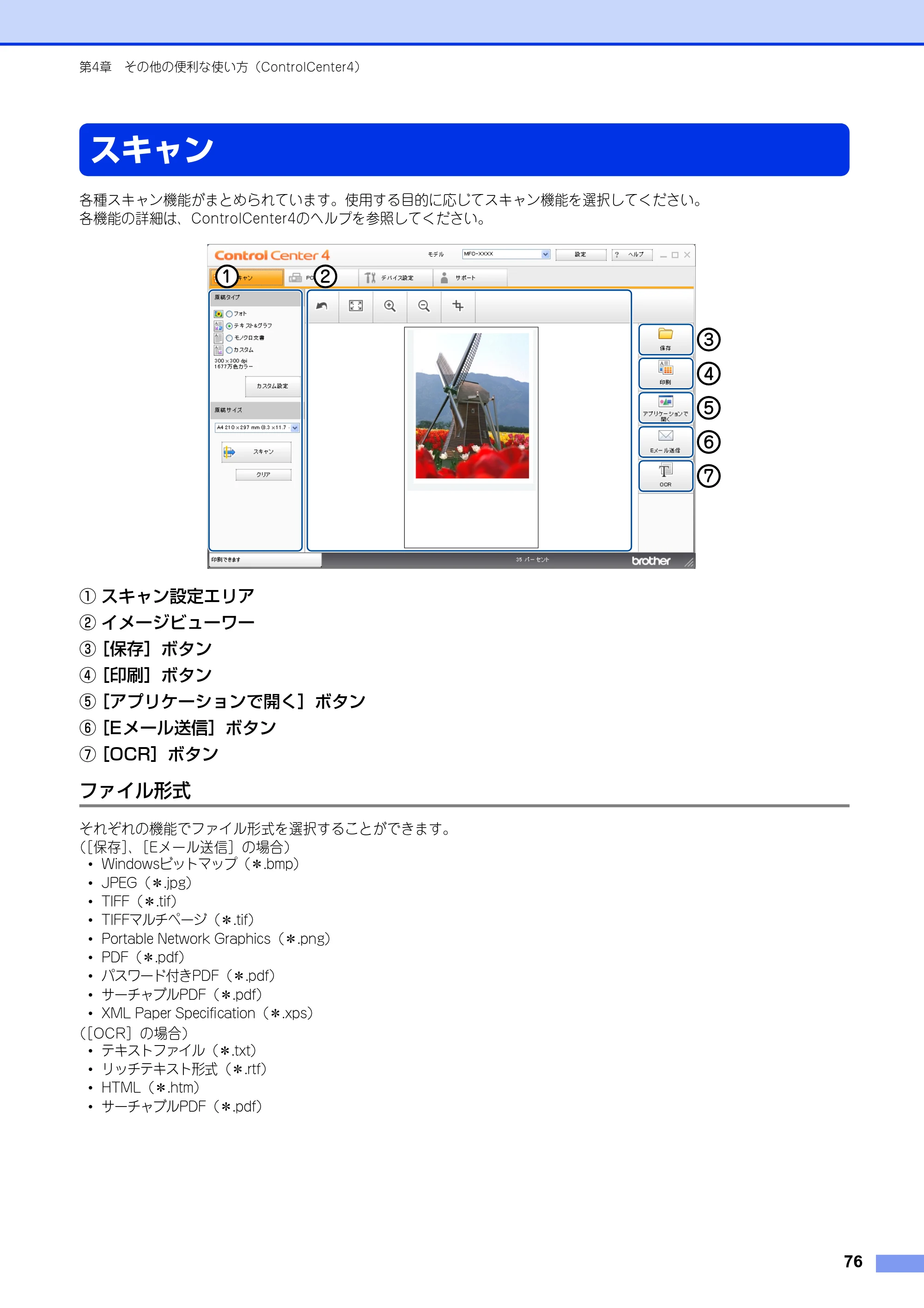 ブラザー MFC-8520DN / MFC-8950DW ユーザーズガイド ～パソコン活用編～ — スキャン — 原本ページ — 77ページ