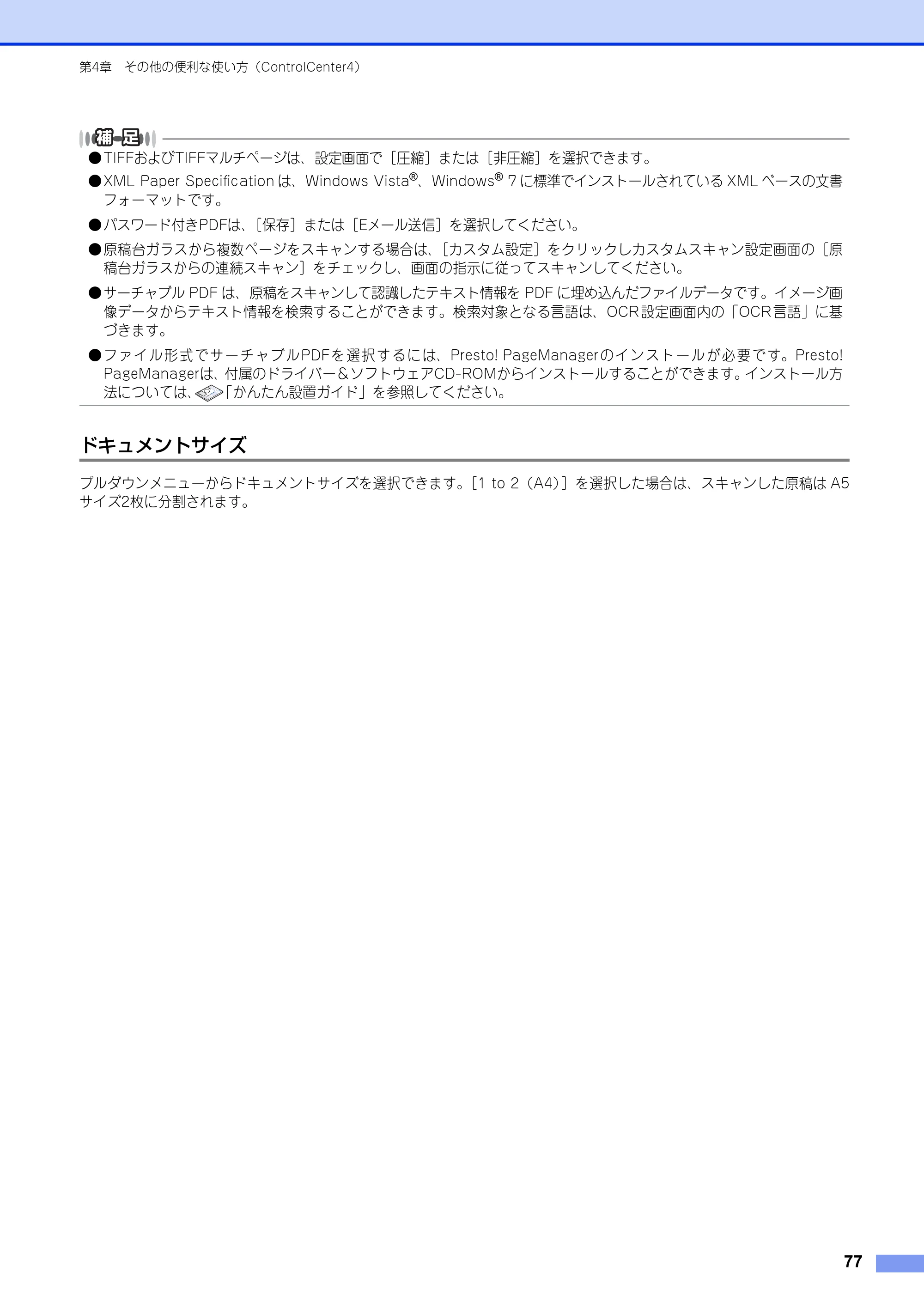 ブラザー MFC-8520DN / MFC-8950DW ユーザーズガイド ～パソコン活用編～ — 原本ページ — 78ページ
