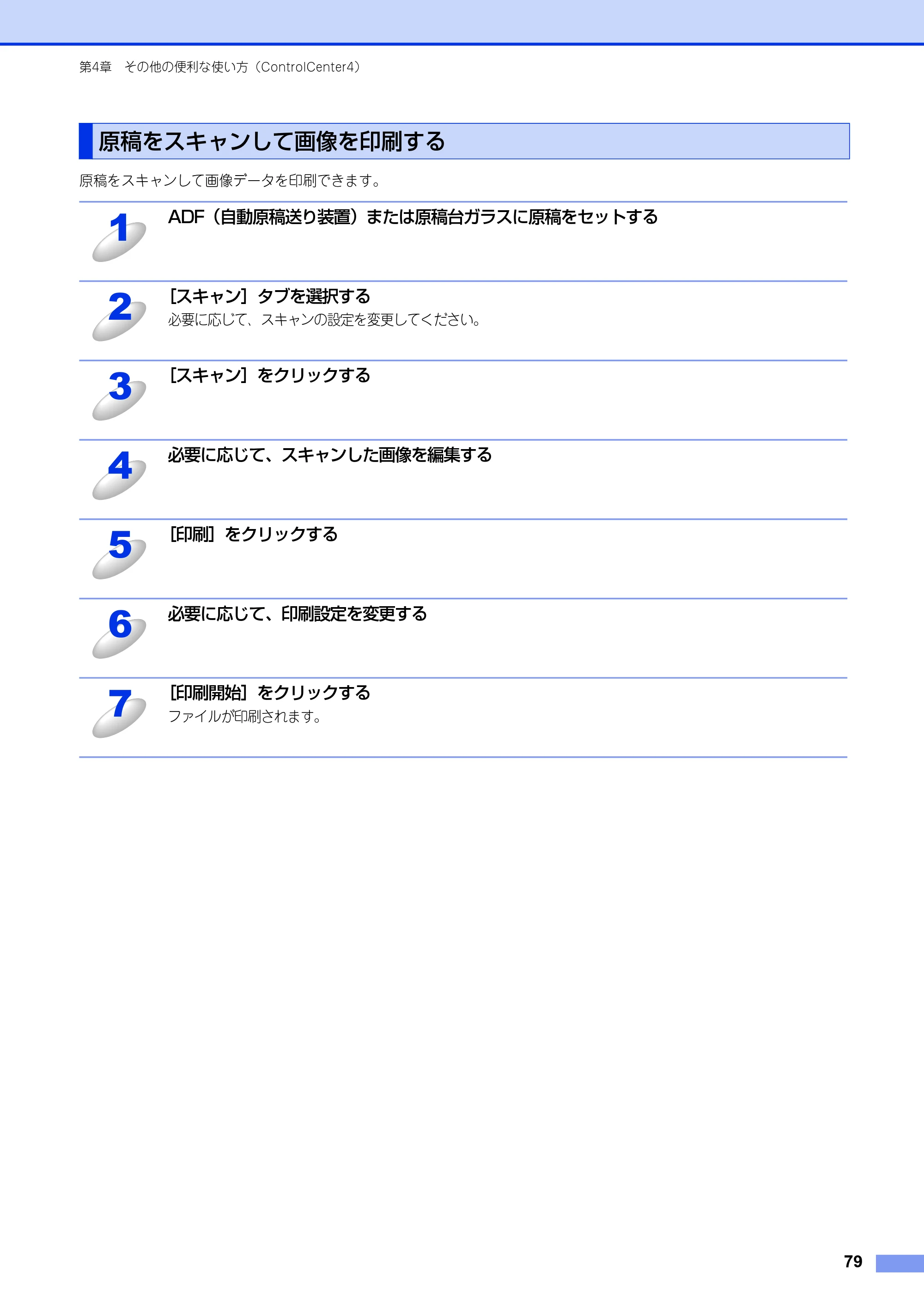 ブラザー MFC-8520DN / MFC-8950DW ユーザーズガイド ～パソコン活用編～ — 原稿をスキャンして画像を印刷する — 原本ページ — 80ページ