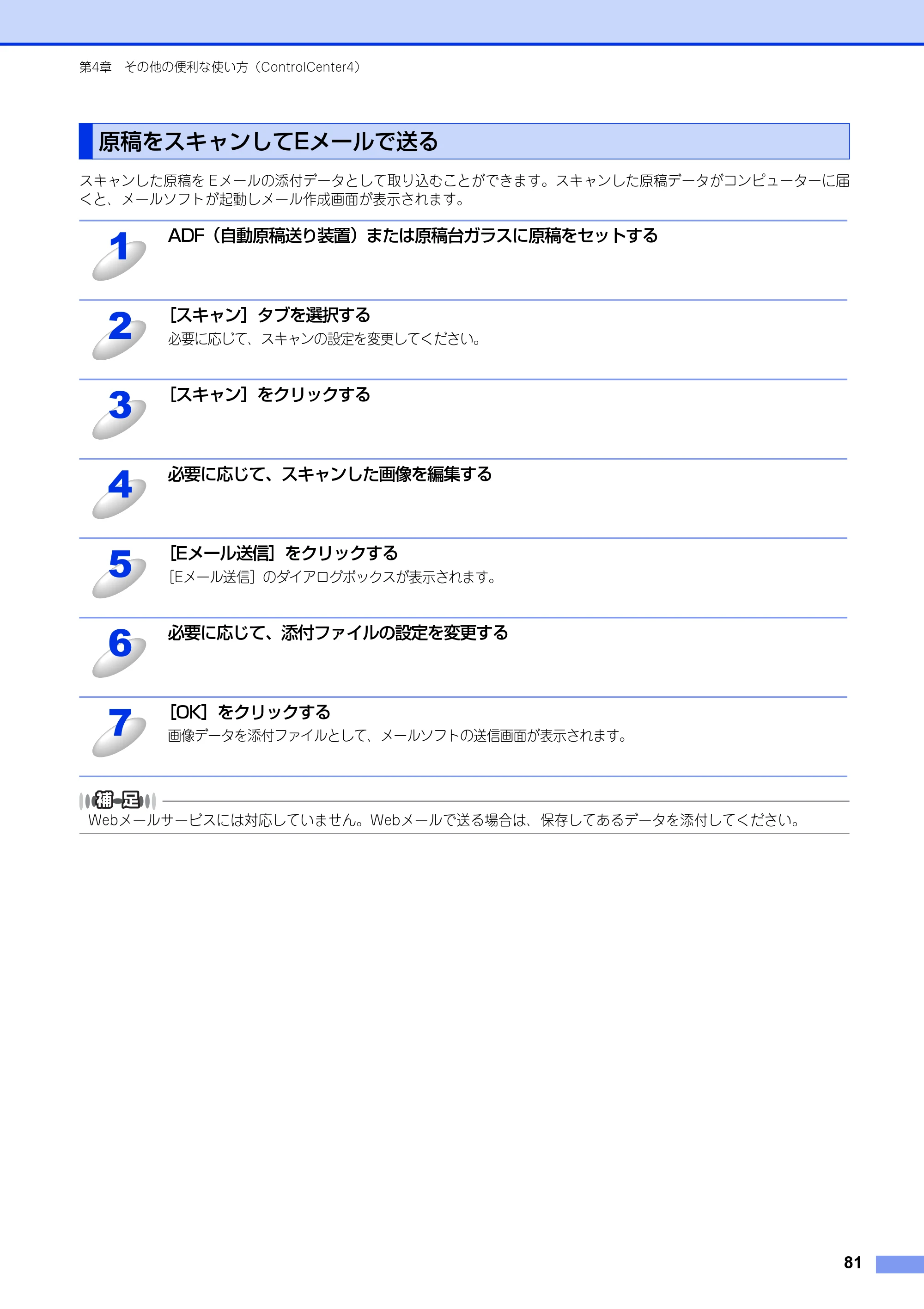 ブラザー MFC-8520DN / MFC-8950DW ユーザーズガイド ～パソコン活用編～ — 原稿をスキャンしてEメールで送る — 原本ページ — 82ページ