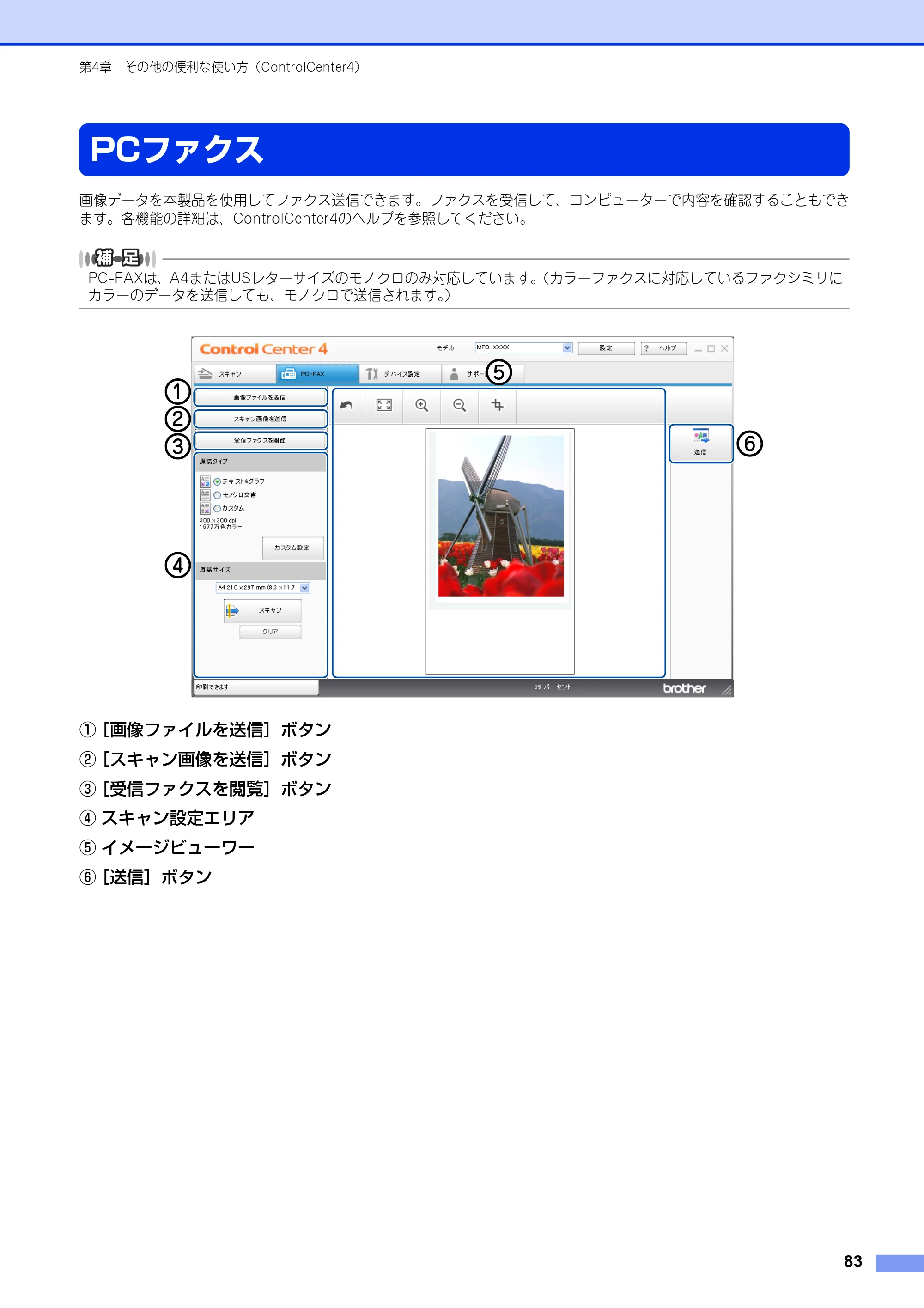 ブラザー MFC-8520DN / MFC-8950DW ユーザーズガイド ～パソコン活用編～ — PCファクス — 原本ページ — 84ページ