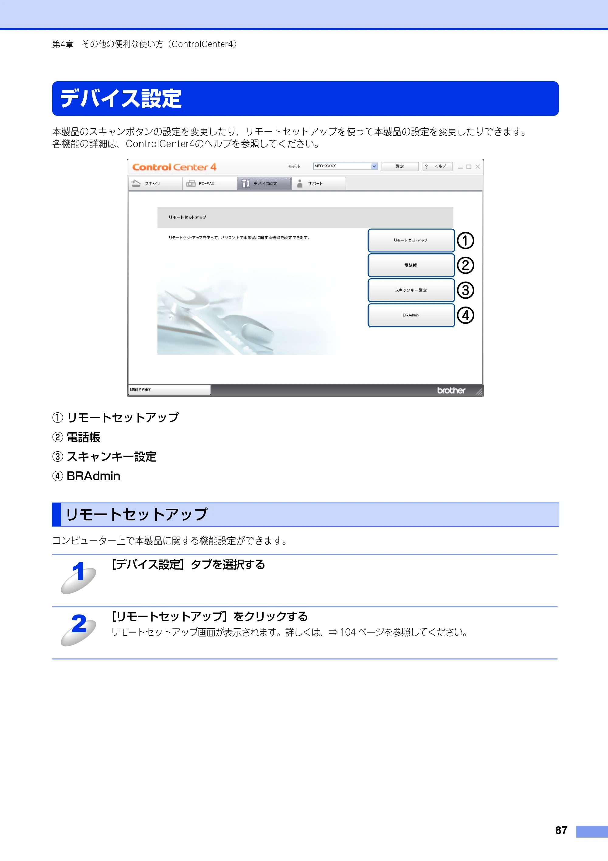 ブラザー MFC-8520DN / MFC-8950DW ユーザーズガイド ～パソコン活用編～ — デバイス設定 — 原本ページ — 88ページ