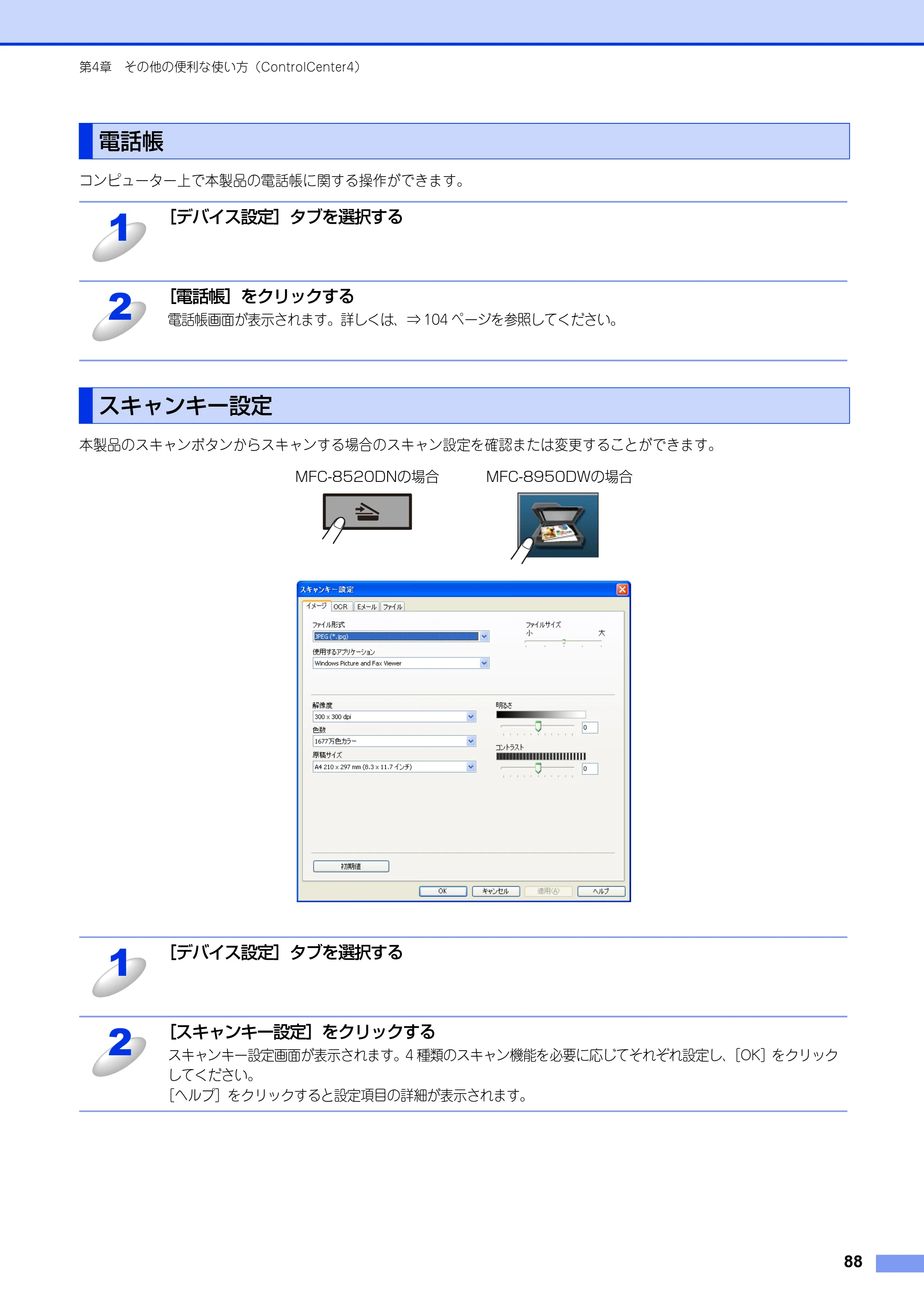 ブラザー MFC-8520DN / MFC-8950DW ユーザーズガイド ～パソコン活用編～ — 電話帳 — 原本ページ — 89ページ