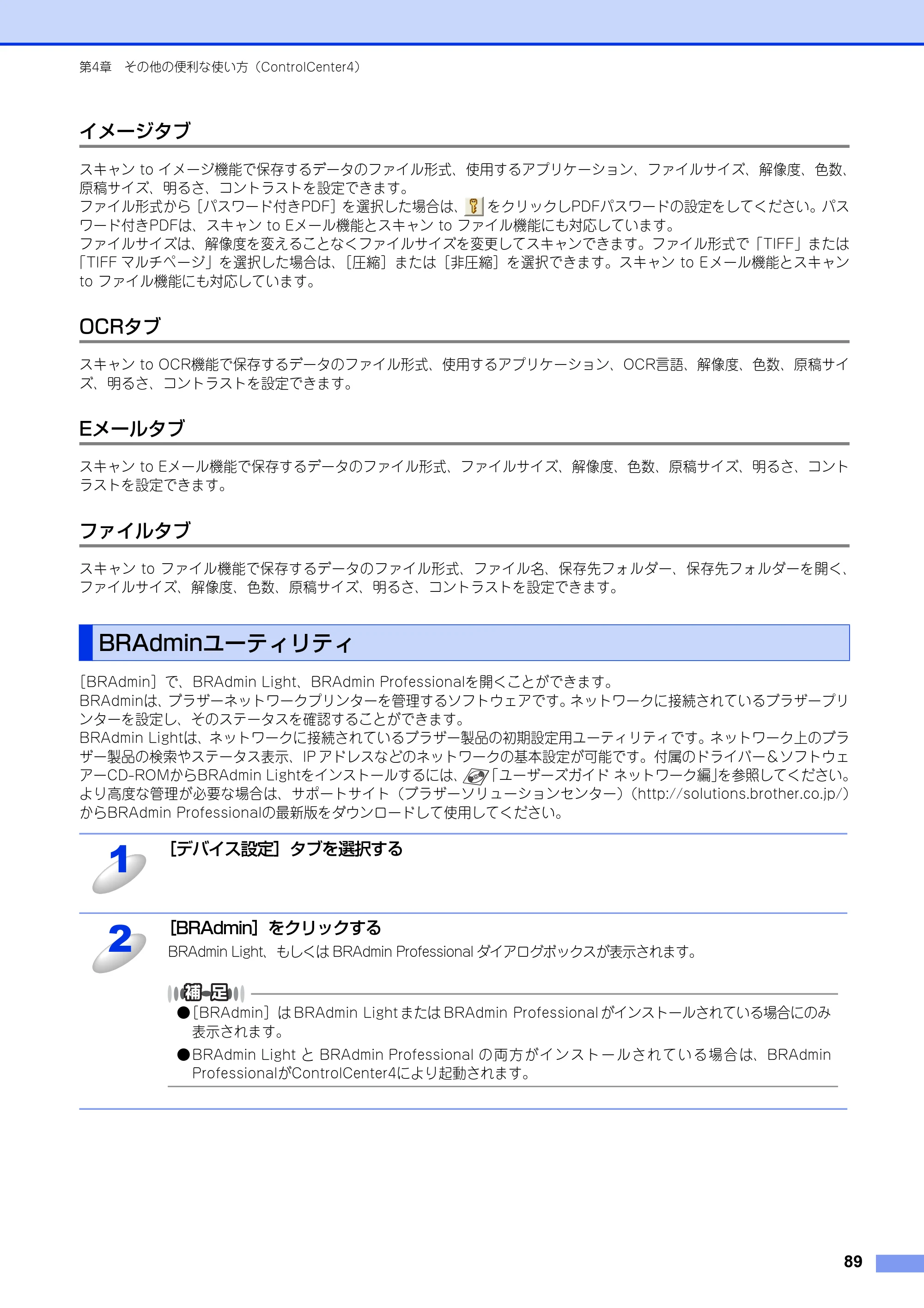 ブラザー MFC-8520DN / MFC-8950DW ユーザーズガイド ～パソコン活用編～ — BRAdminユーティリティ — 原本ページ — 90ページ