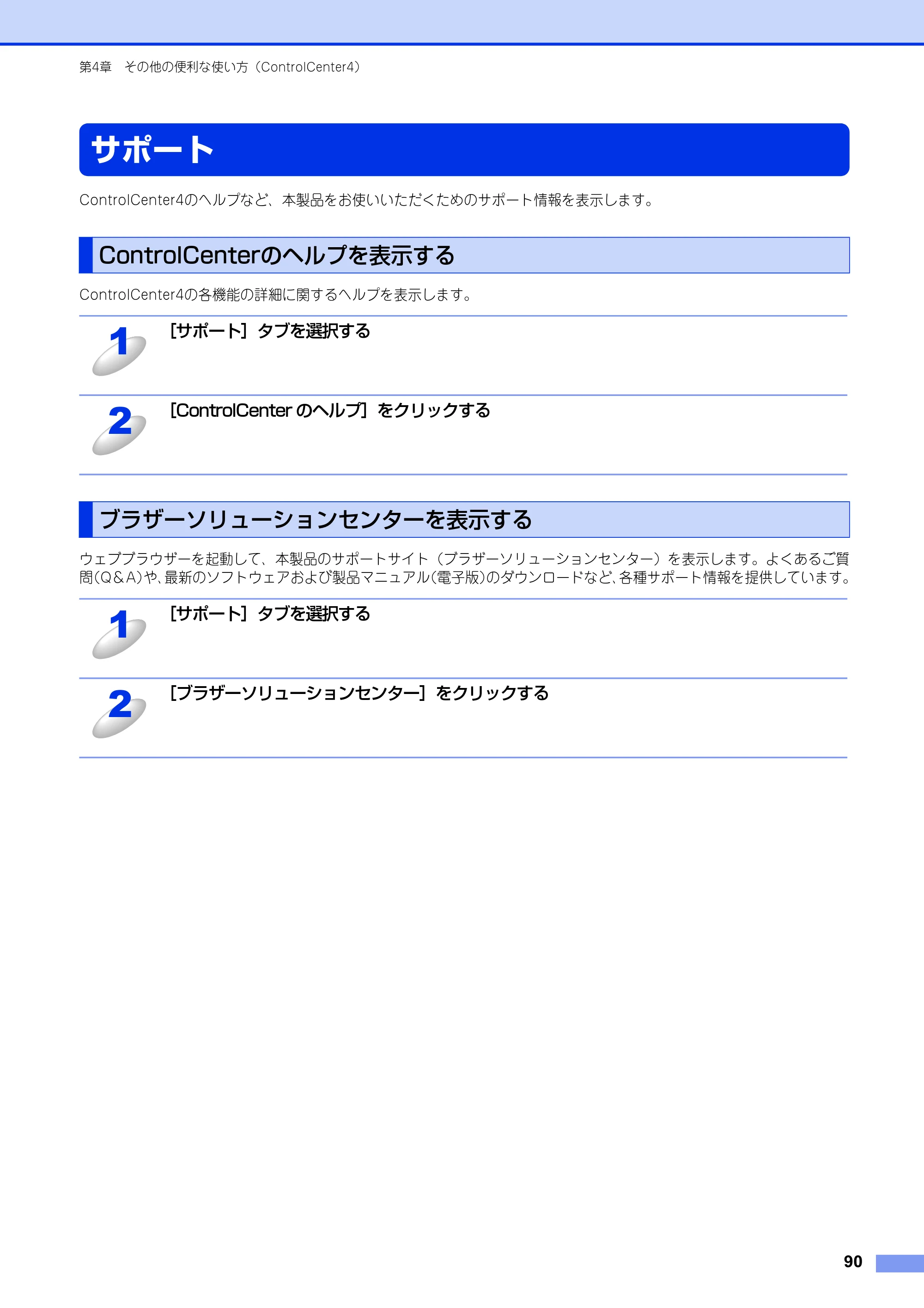 ブラザー MFC-8520DN / MFC-8950DW ユーザーズガイド ～パソコン活用編～ — サポート — 原本ページ — 91ページ