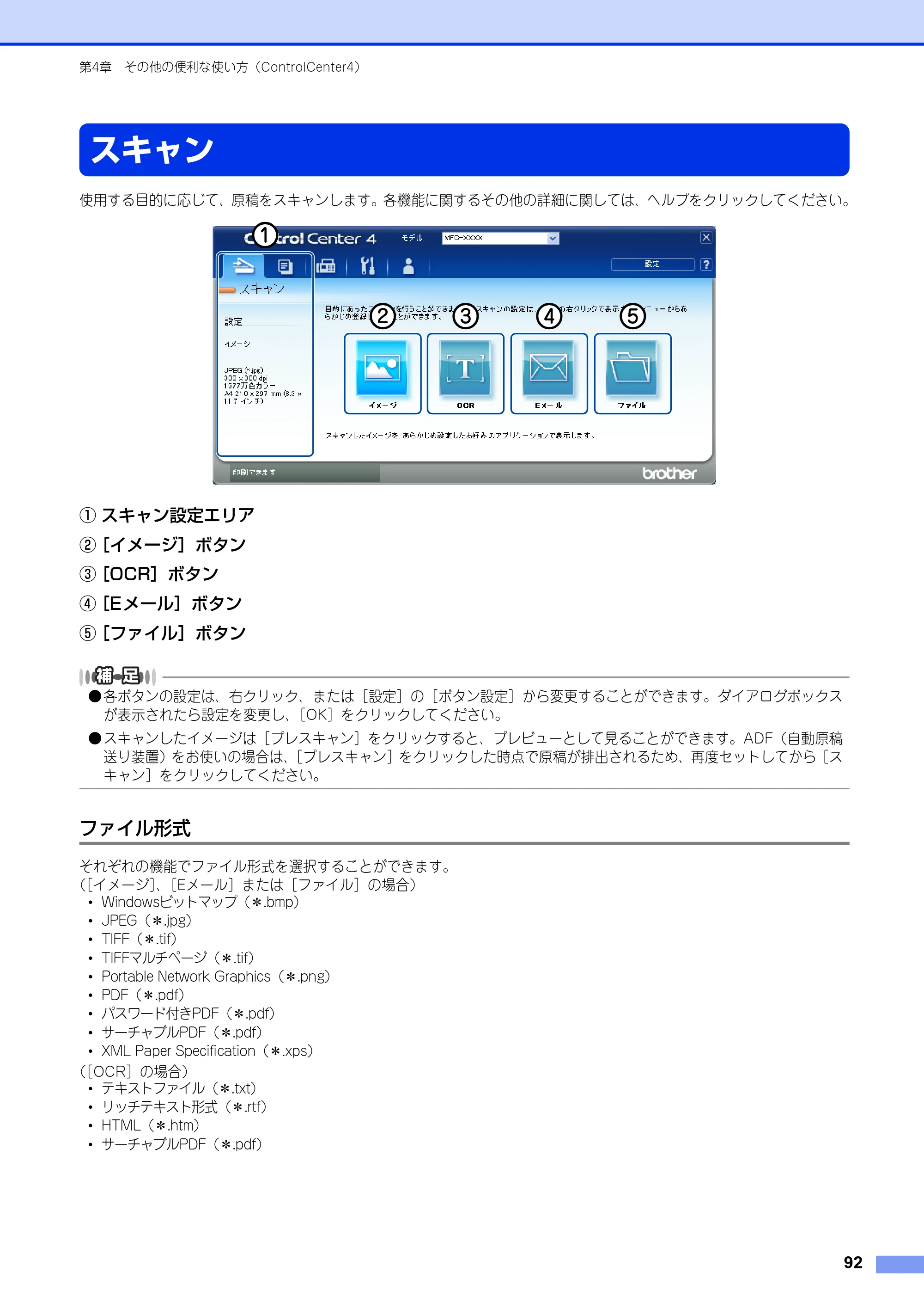 ブラザー MFC-8520DN / MFC-8950DW ユーザーズガイド ～パソコン活用編～ — スキャン — 原本ページ — 93ページ