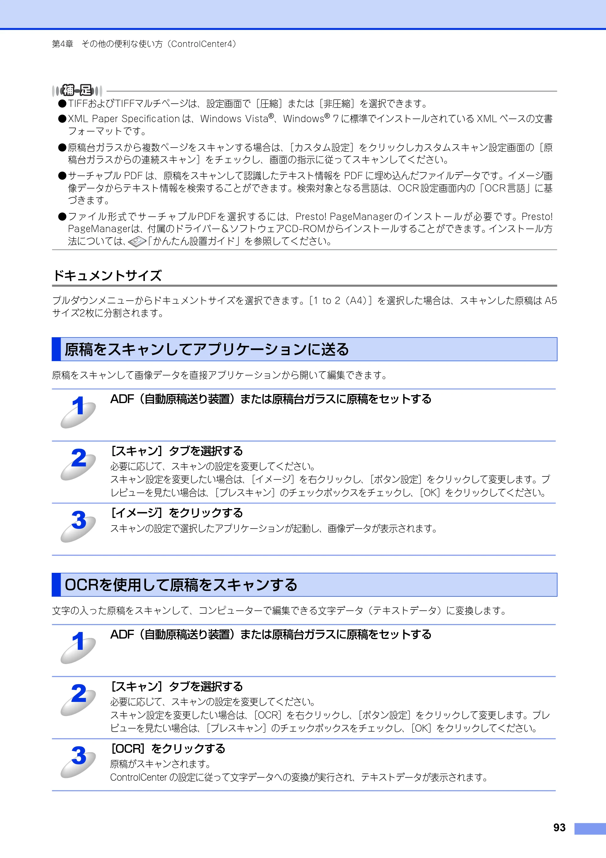 ブラザー MFC-8520DN / MFC-8950DW ユーザーズガイド ～パソコン活用編～ — 原稿をスキャンしてアプリケーションに送る — 原本ページ — 94ページ