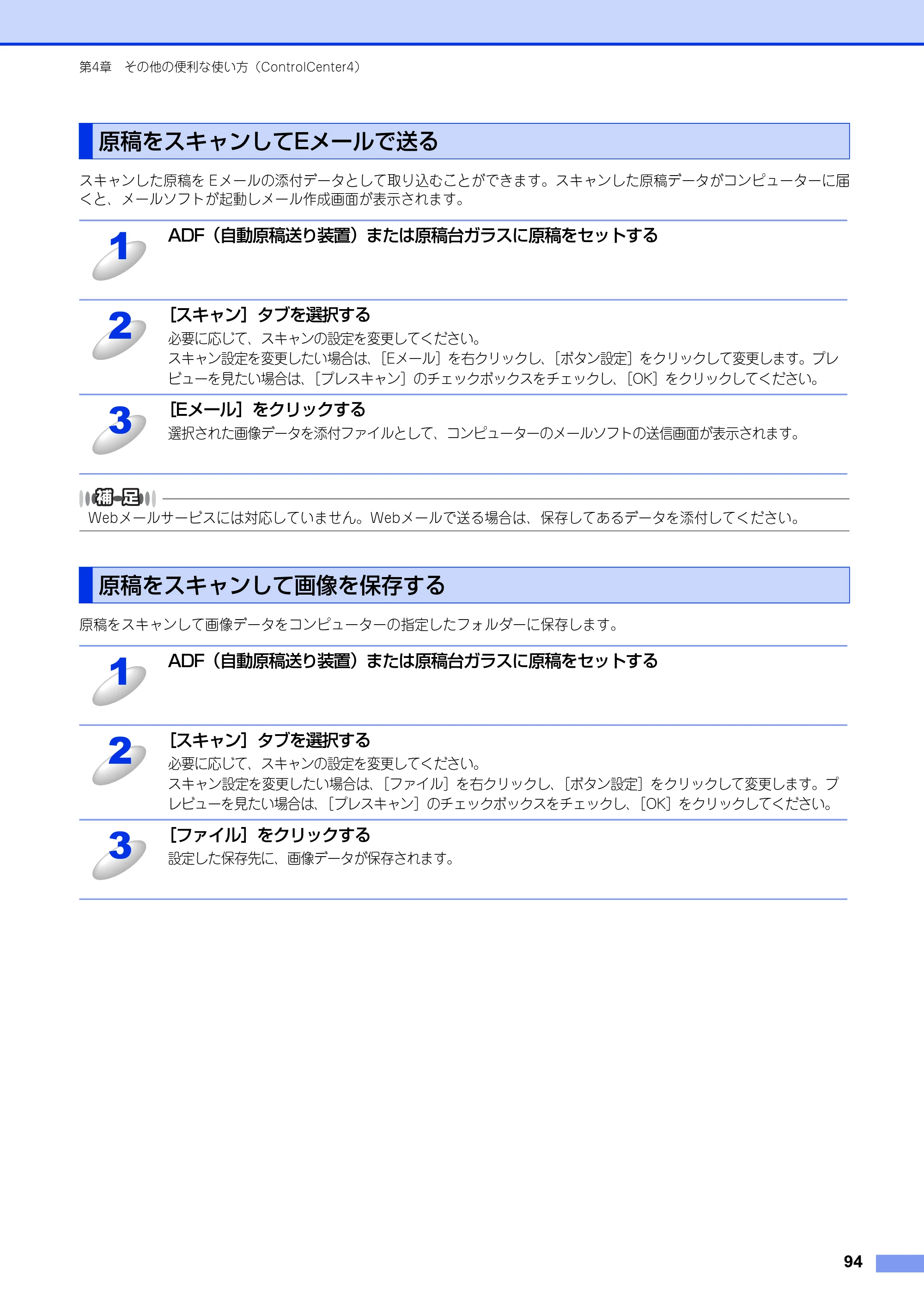 ブラザー MFC-8520DN / MFC-8950DW ユーザーズガイド ～パソコン活用編～ — 原稿をスキャンしてEメールで送る — 原本ページ — 95ページ