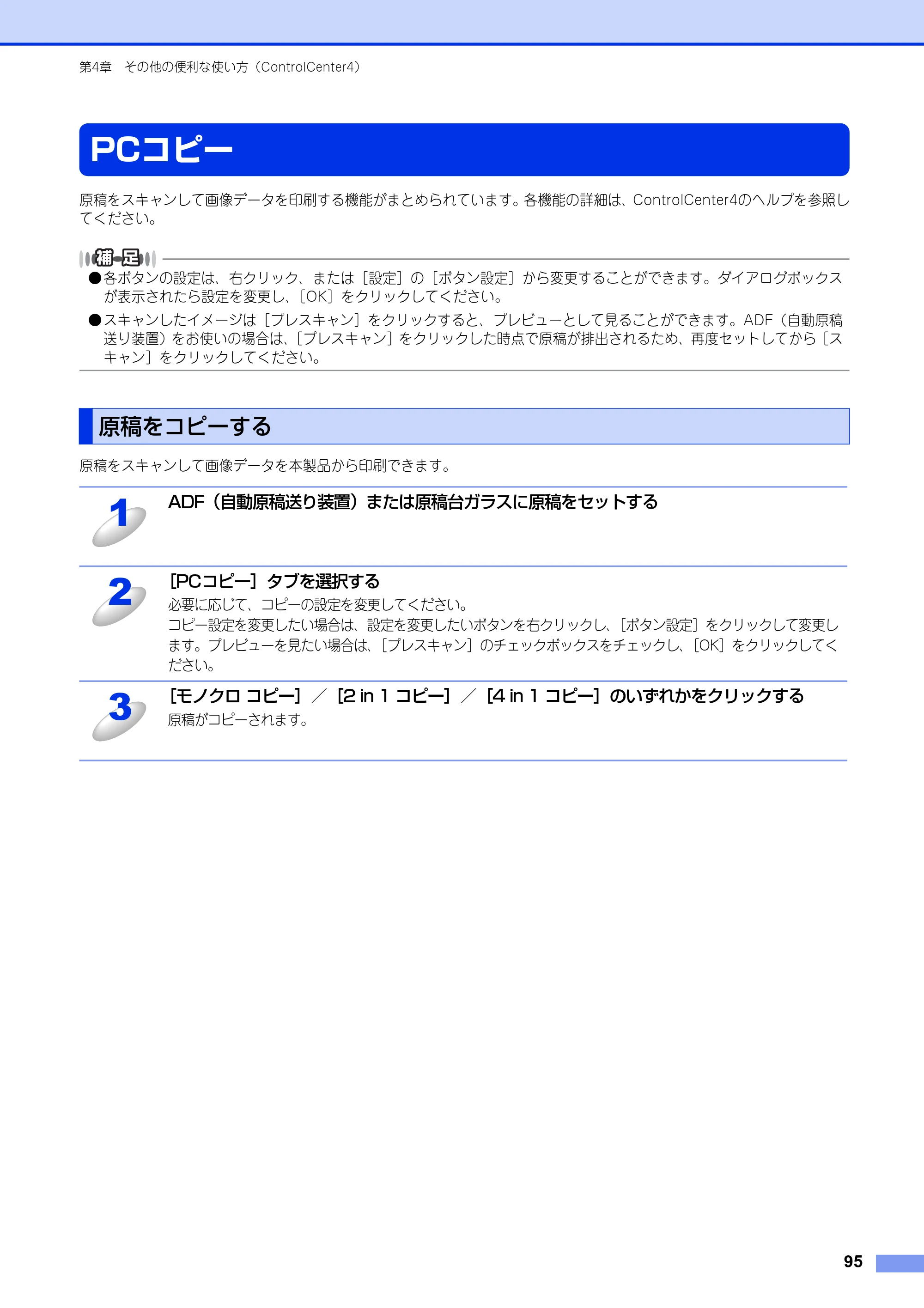 ブラザー MFC-8520DN / MFC-8950DW ユーザーズガイド ～パソコン活用編～ — PCコピー — 原本ページ — 96ページ