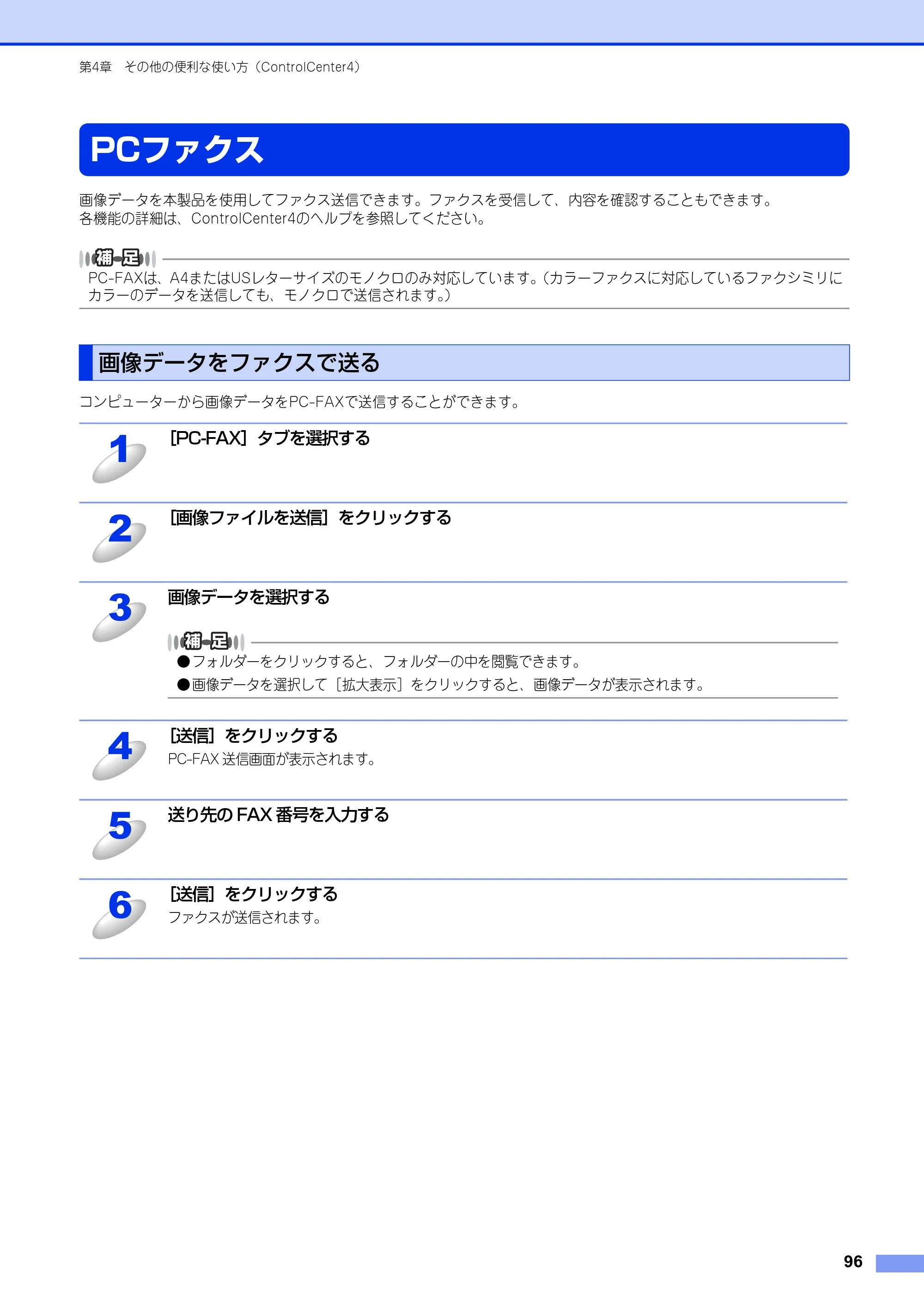 ブラザー MFC-8520DN / MFC-8950DW ユーザーズガイド ～パソコン活用編～ — PCファクス — 原本ページ — 97ページ