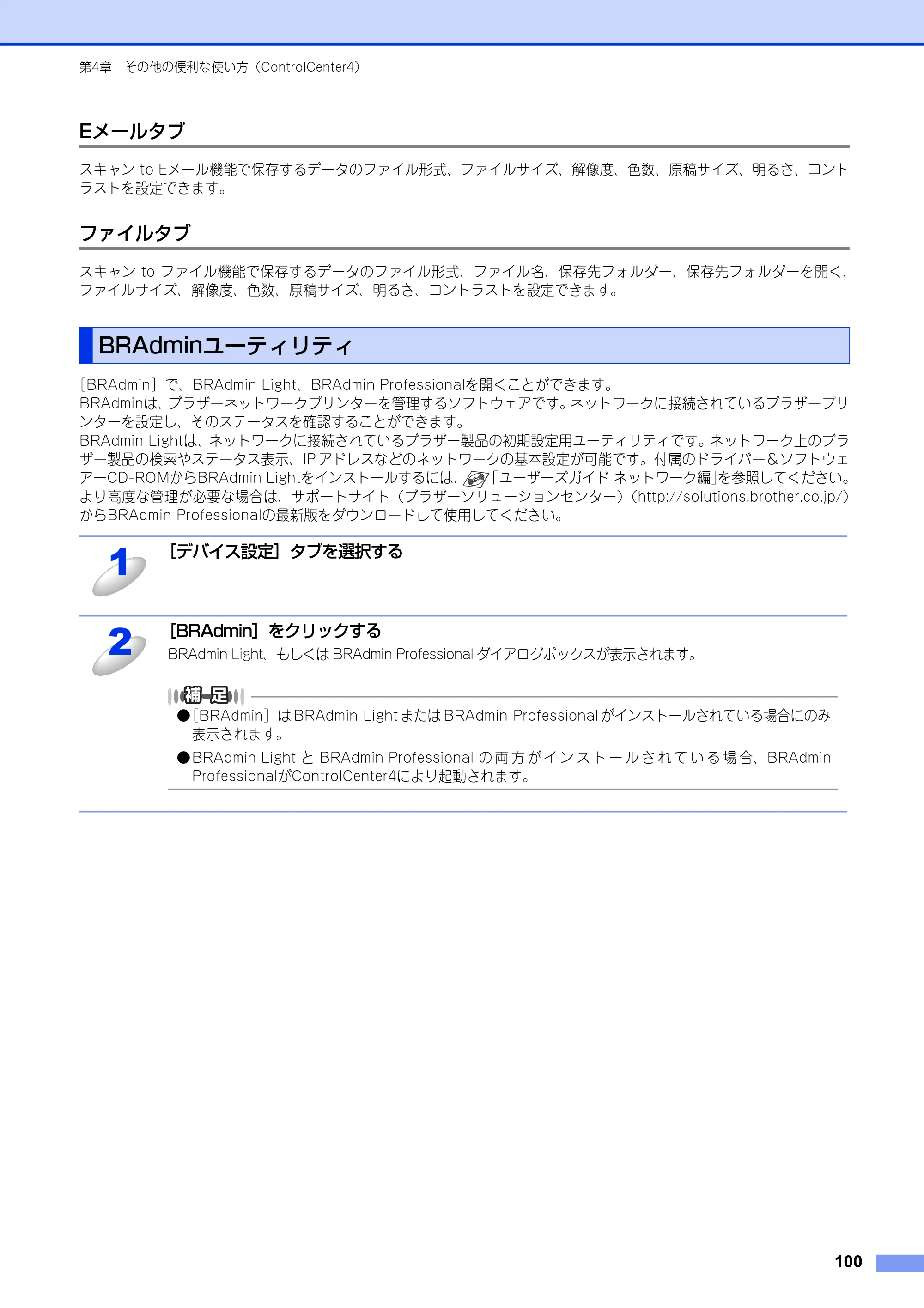 ブラザー MFC-8520DN / MFC-8950DW ユーザーズガイド ～パソコン活用編～ — BRAdminユーティリティ — 原本ページ — 101ページ