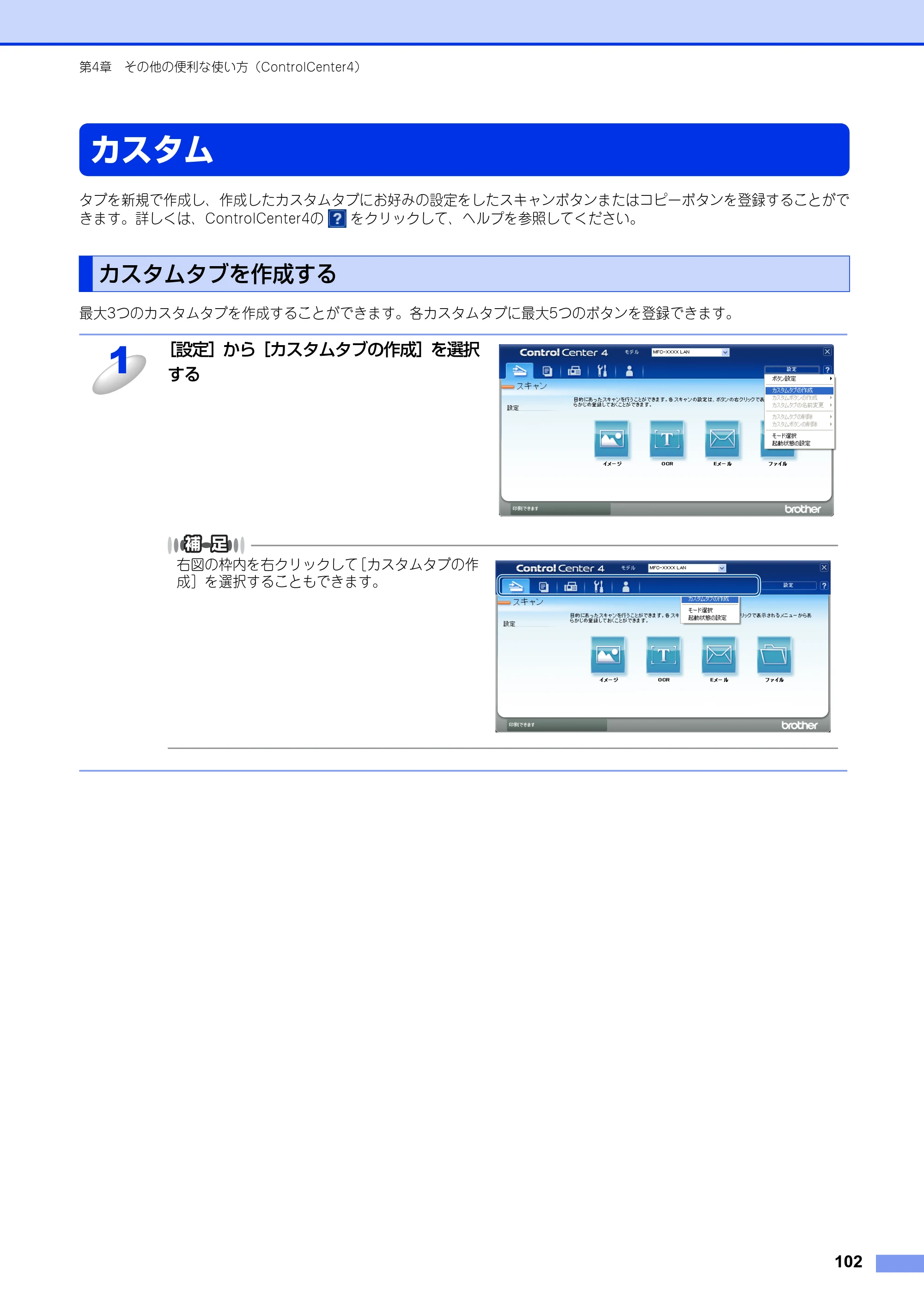 ブラザー MFC-8520DN / MFC-8950DW ユーザーズガイド ～パソコン活用編～ — カスタム — 原本ページ — 103ページ