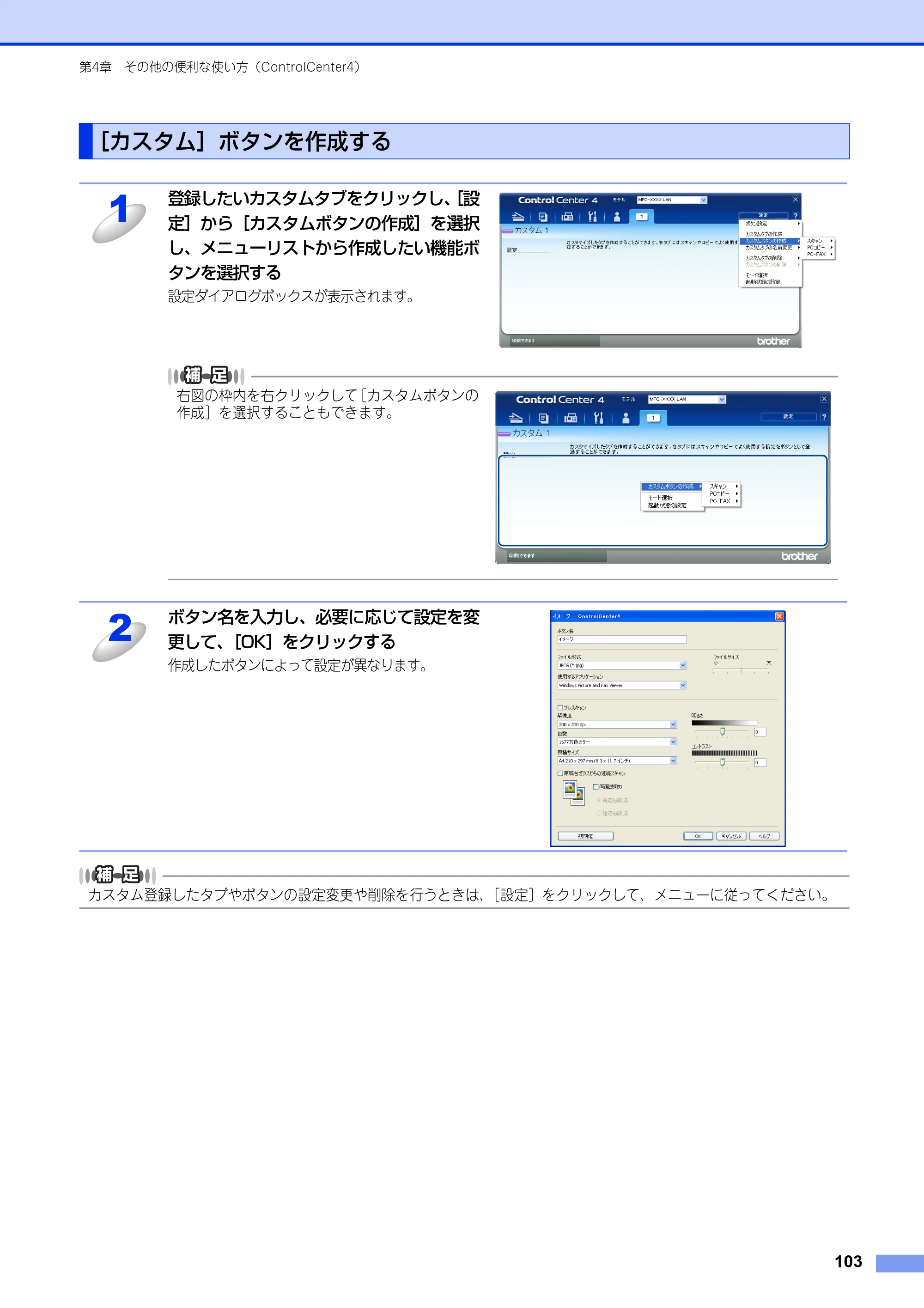 ブラザー MFC-8520DN / MFC-8950DW ユーザーズガイド ～パソコン活用編～ — ［カスタム］ボタンを作成する — 原本ページ — 104ページ