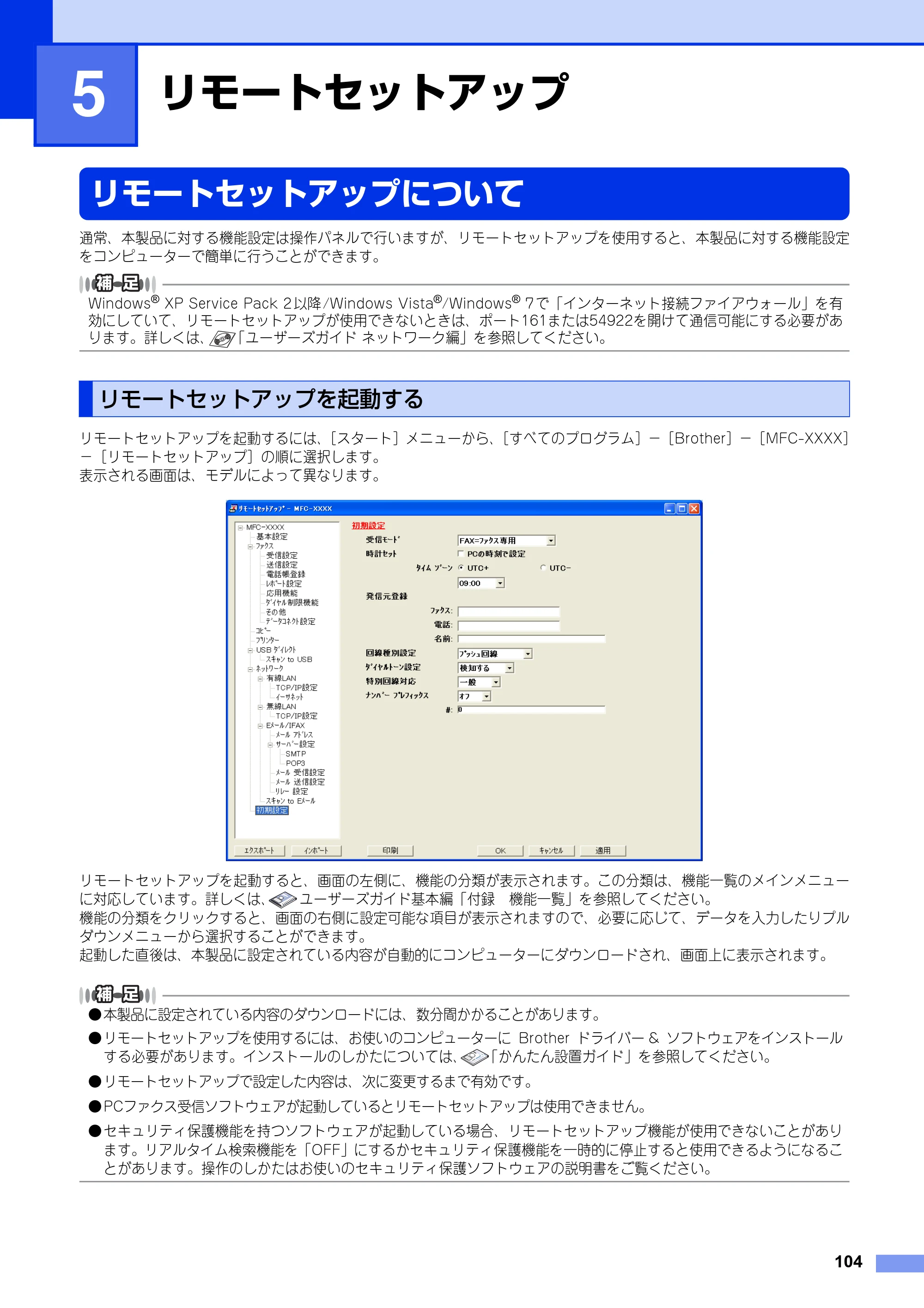 ブラザー MFC-8520DN / MFC-8950DW ユーザーズガイド ～パソコン活用編～ — 第5章 リモートセットアップ — 原本ページ — 105ページ