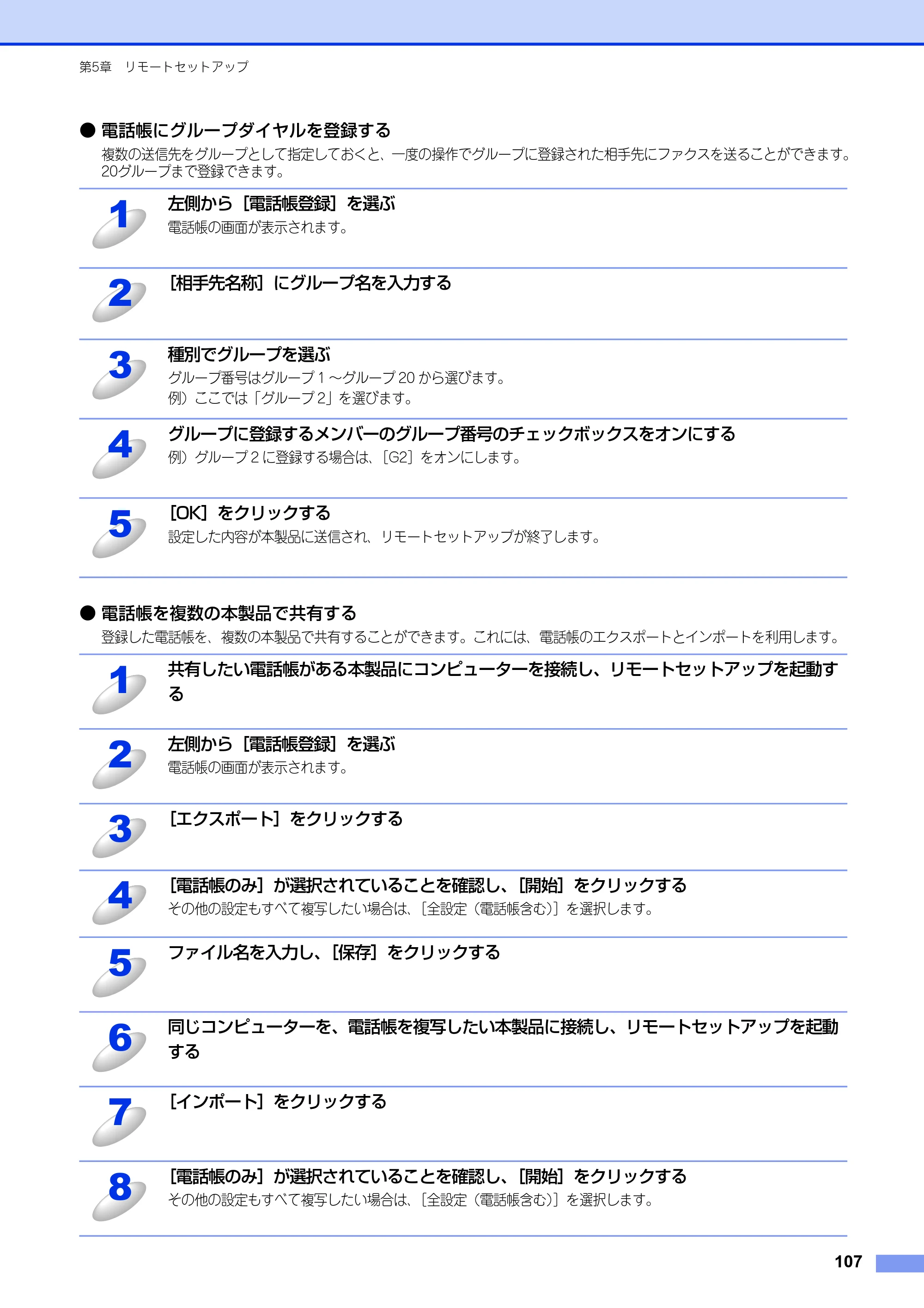 ブラザー MFC-8520DN / MFC-8950DW ユーザーズガイド ～パソコン活用編～ — 原本ページ — 108ページ