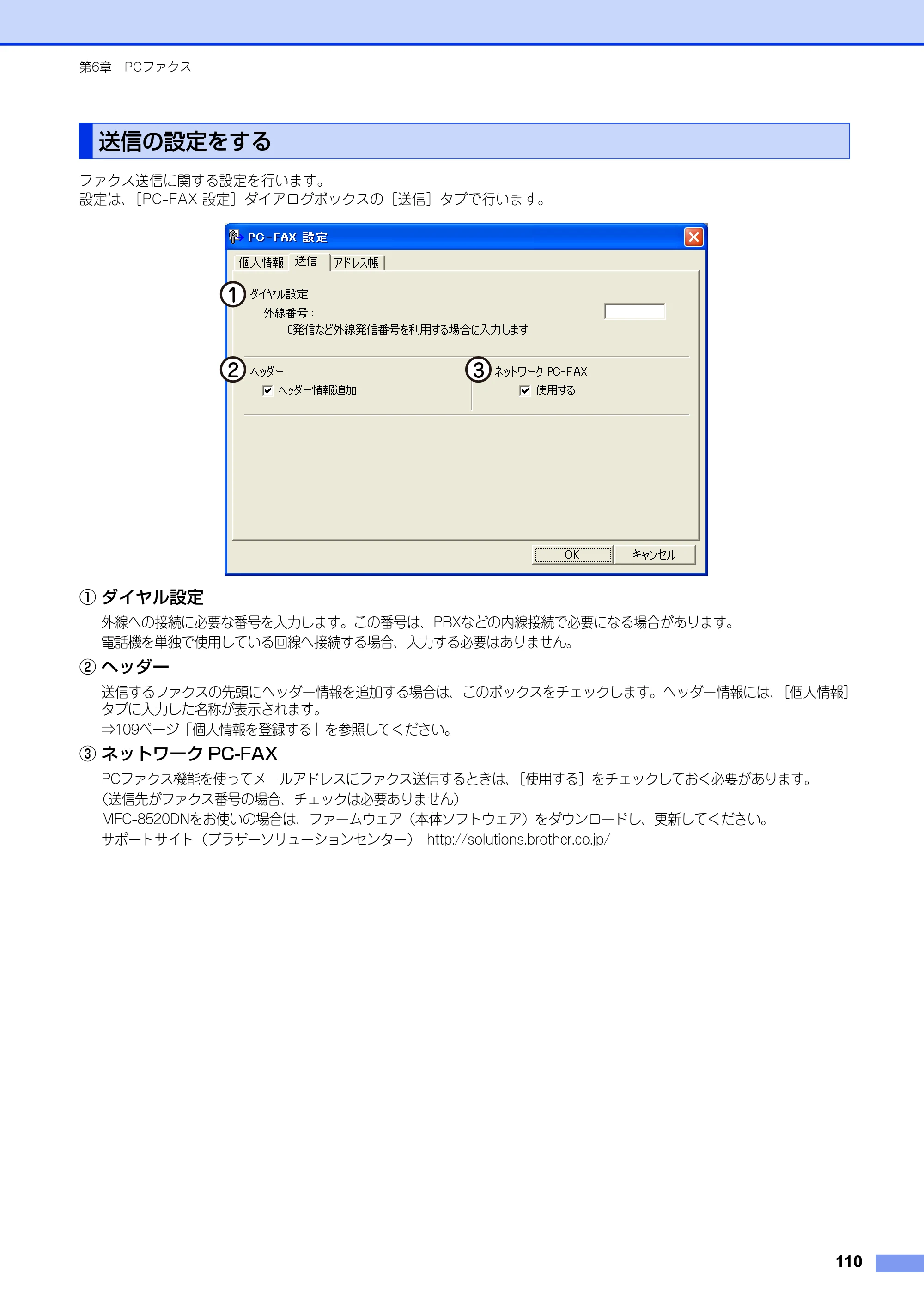 ブラザー MFC-8520DN / MFC-8950DW ユーザーズガイド ～パソコン活用編～ — 送信の設定をする — 原本ページ — 111ページ