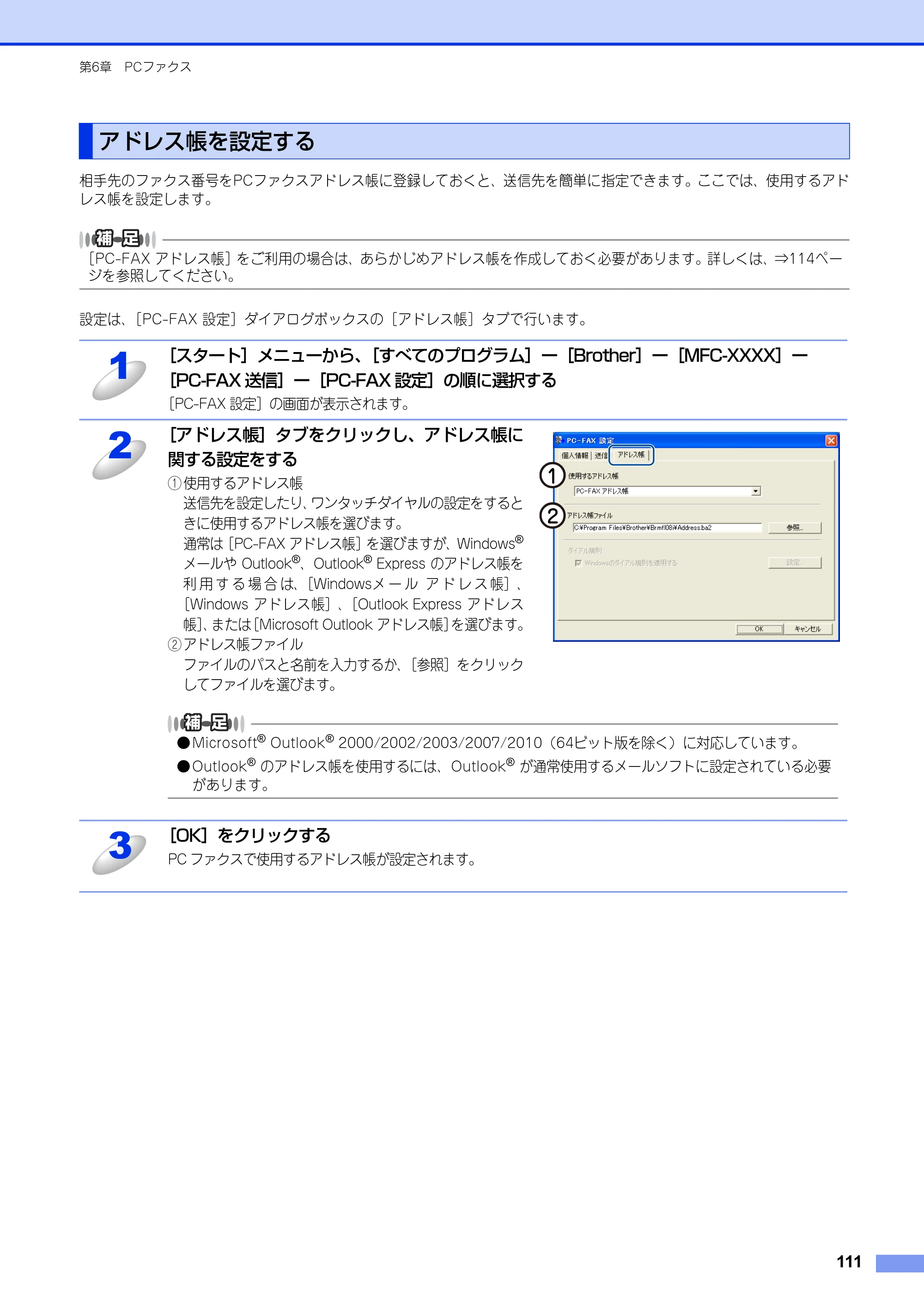 ブラザー MFC-8520DN / MFC-8950DW ユーザーズガイド ～パソコン活用編～ — アドレス帳を設定する — 原本ページ — 112ページ