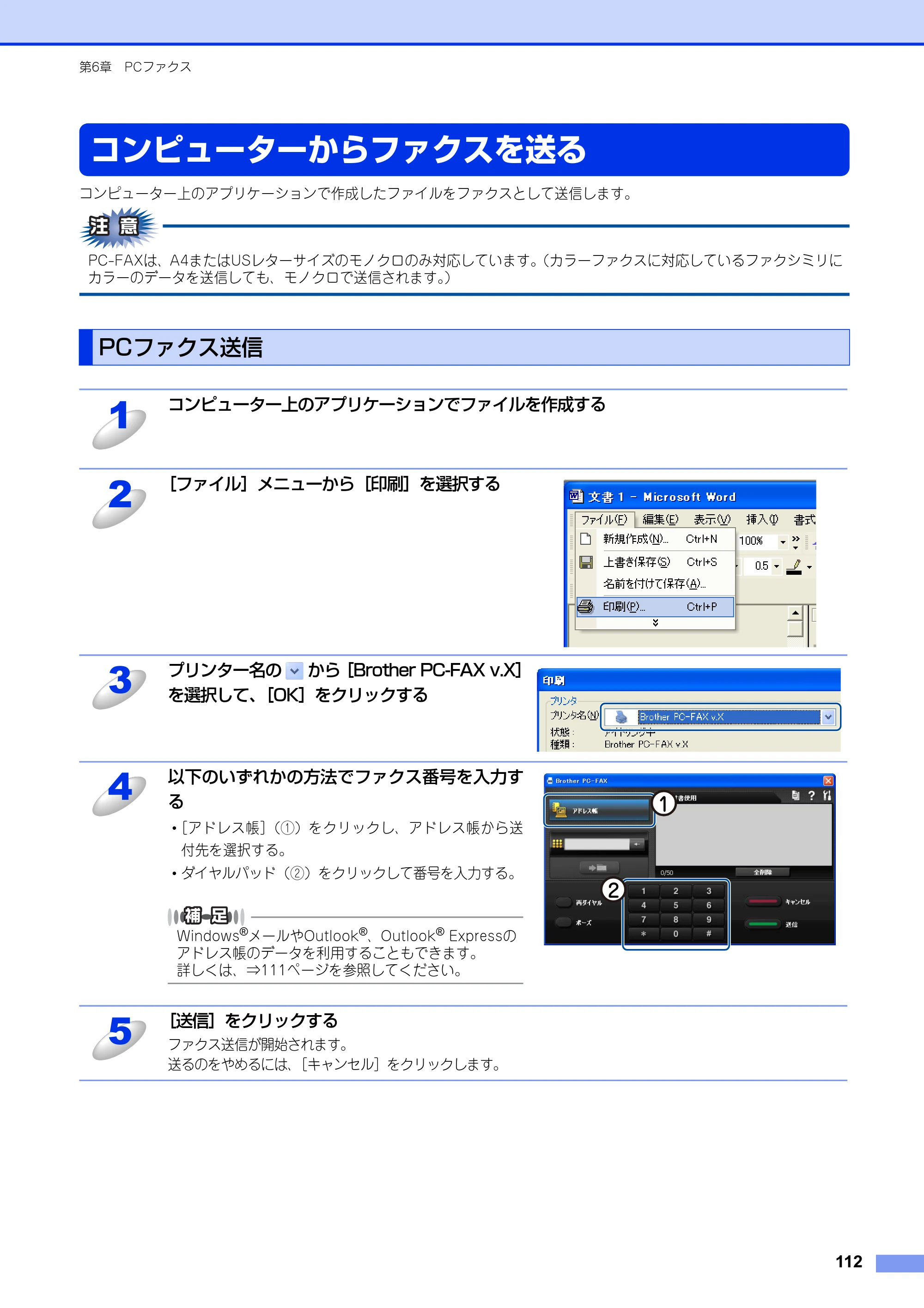 ブラザー MFC-8520DN / MFC-8950DW ユーザーズガイド ～パソコン活用編～ — コンピューターからファクスを送る — 原本ページ — 113ページ