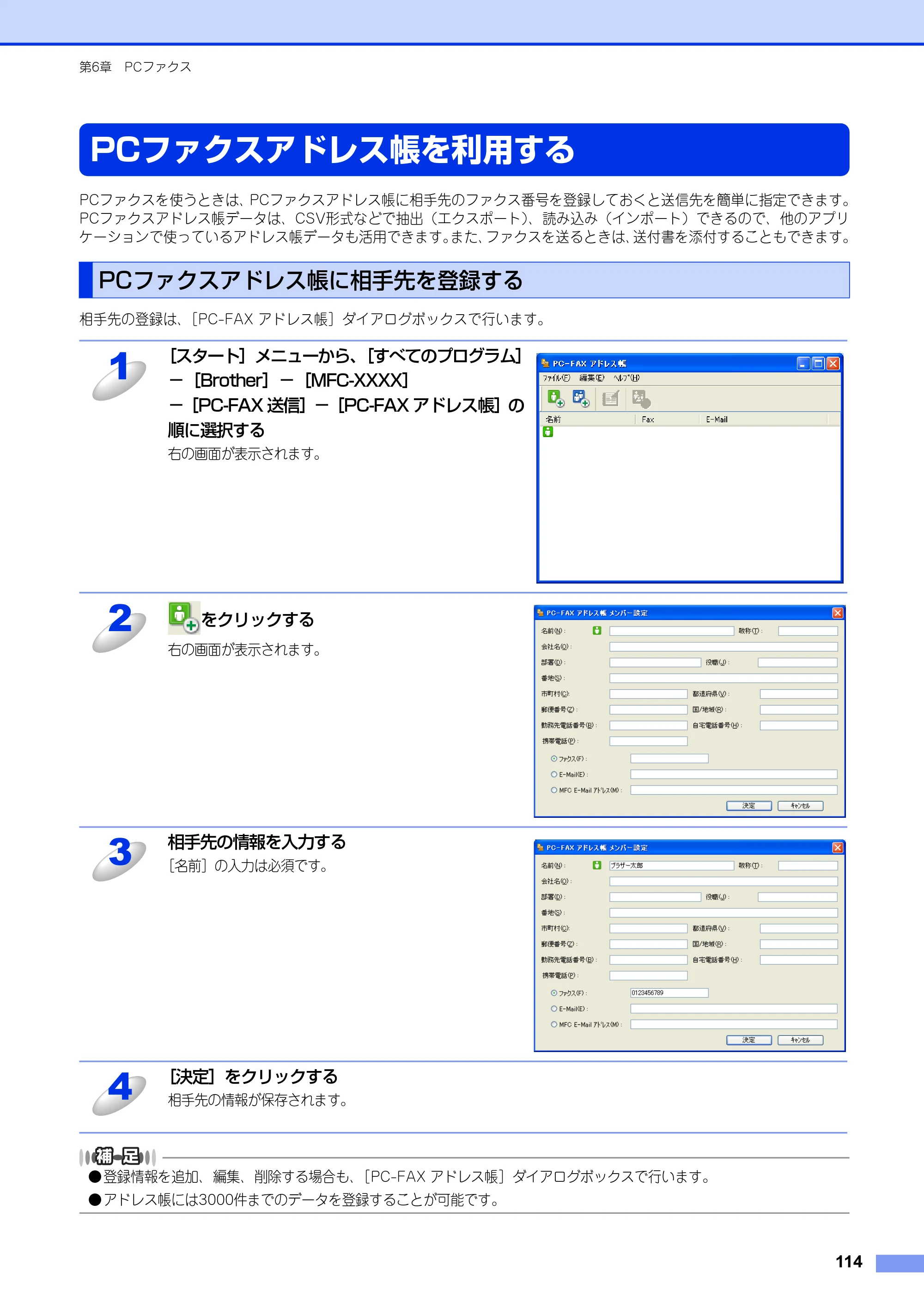 ブラザー MFC-8520DN / MFC-8950DW ユーザーズガイド ～パソコン活用編～ — PCファクスアドレス帳を利用する — 原本ページ — 115ページ