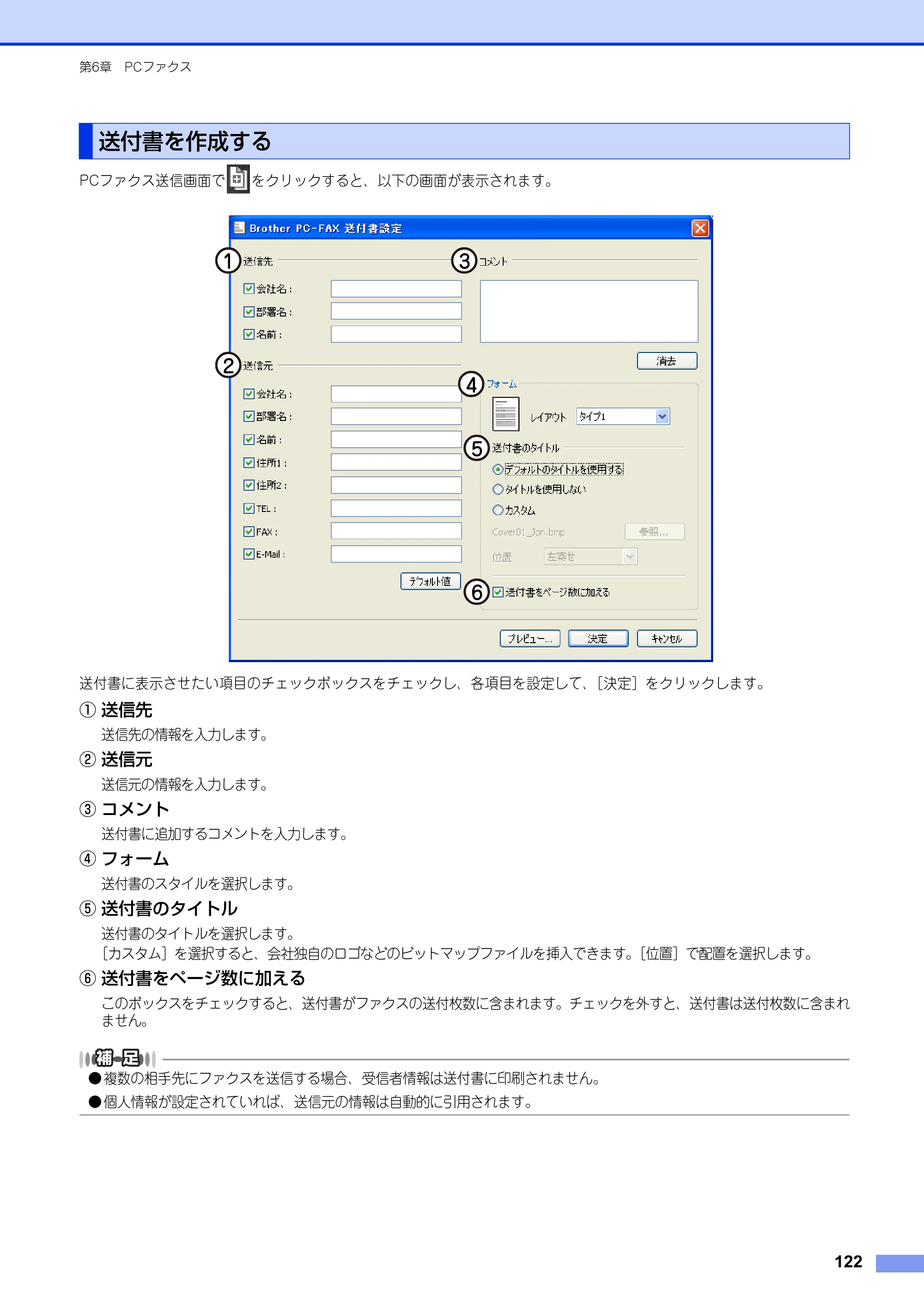 ブラザー MFC-8520DN / MFC-8950DW ユーザーズガイド ～パソコン活用編～ — 送付書を作成する — 原本ページ — 123ページ