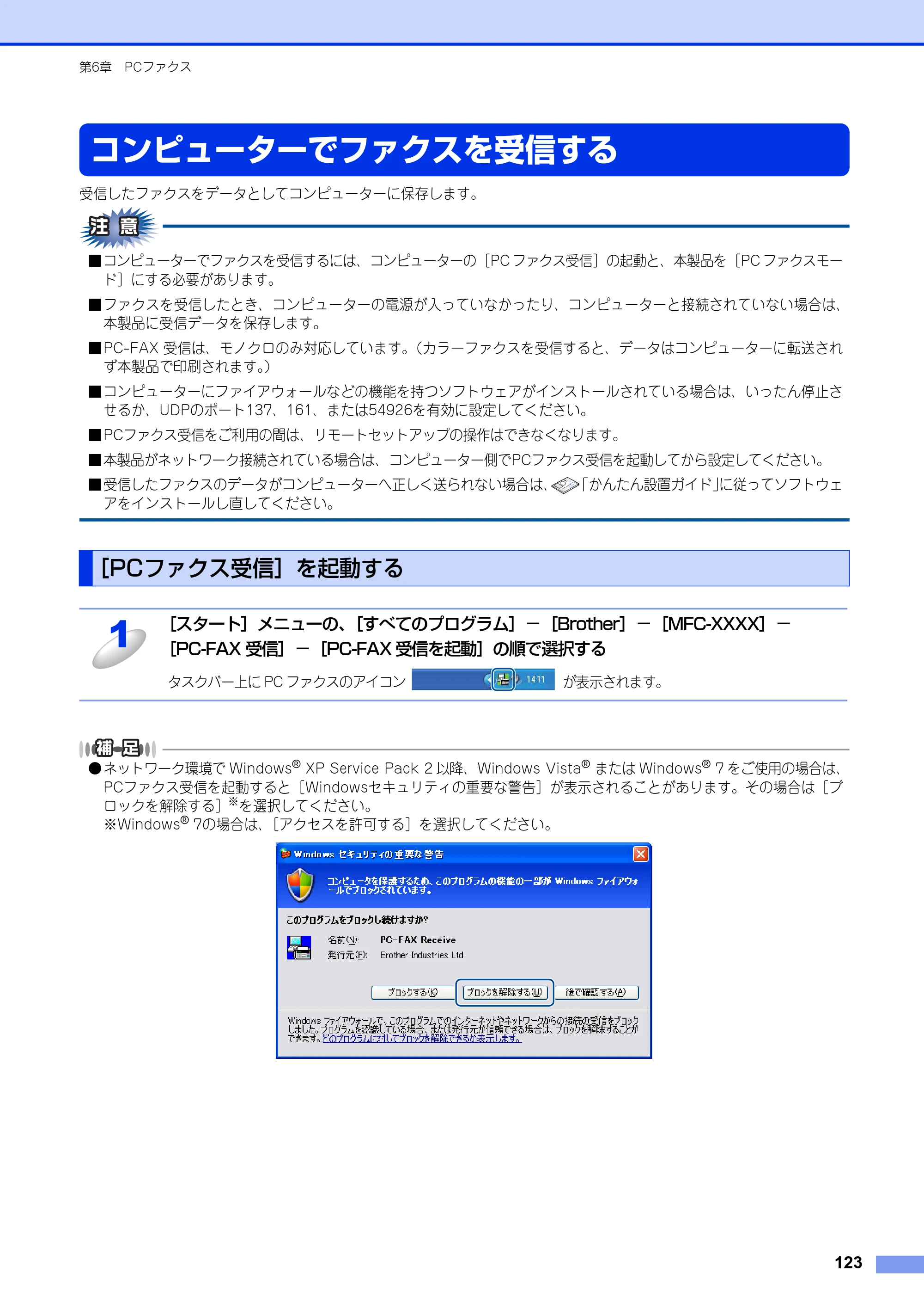 ブラザー MFC-8520DN / MFC-8950DW ユーザーズガイド ～パソコン活用編～ — コンピューターでファクスを受信する — 原本ページ — 124ページ